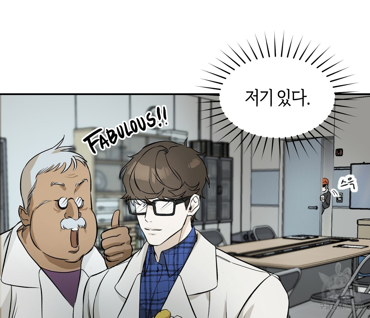 너드 프로젝트(Nerd Project) 2화 - 웹툰 이미지 44