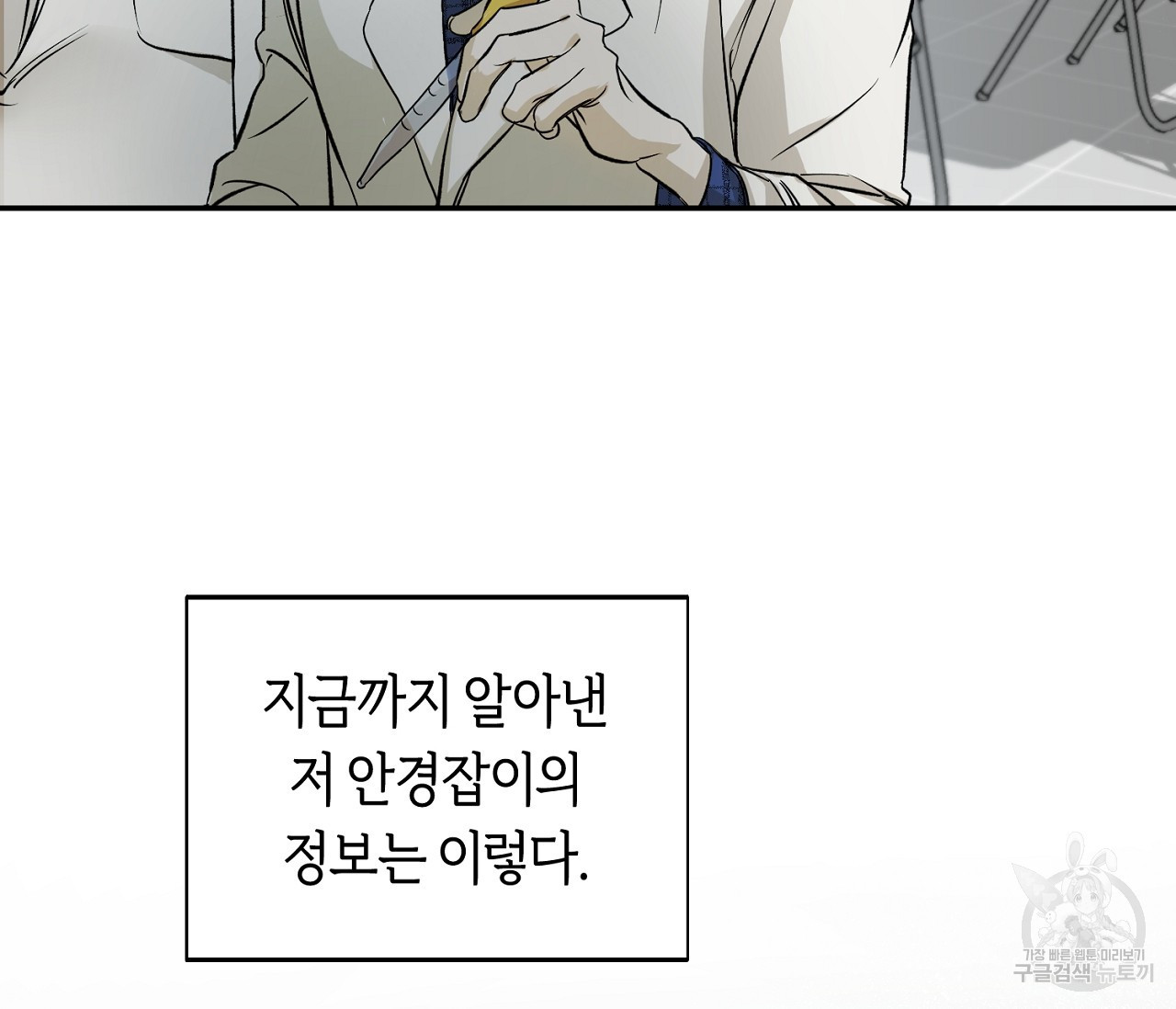 너드 프로젝트(Nerd Project) 2화 - 웹툰 이미지 45
