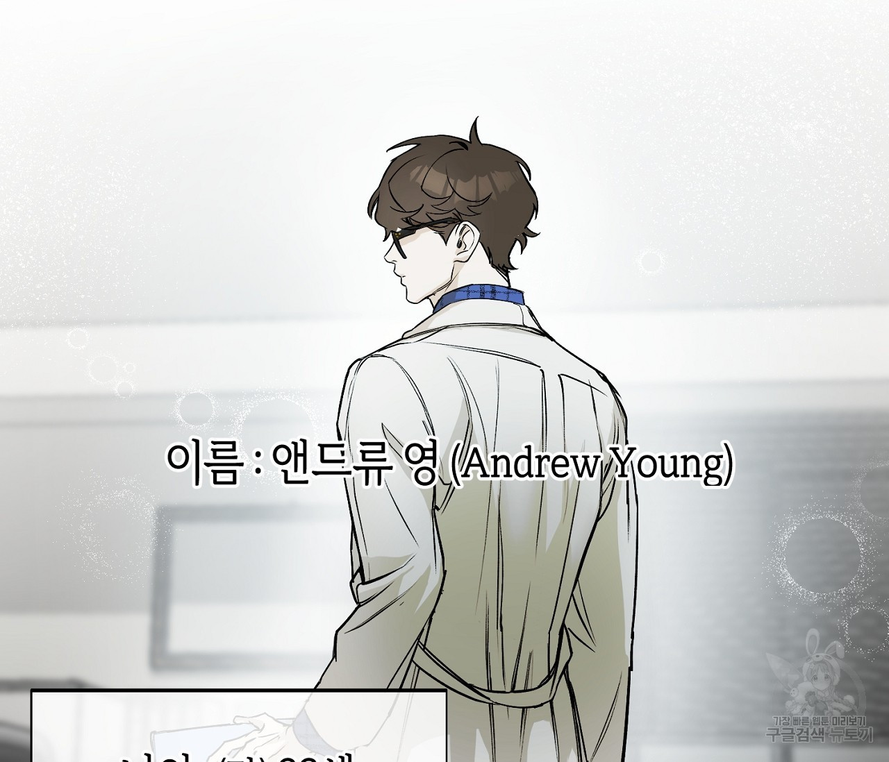 너드 프로젝트(Nerd Project) 2화 - 웹툰 이미지 46