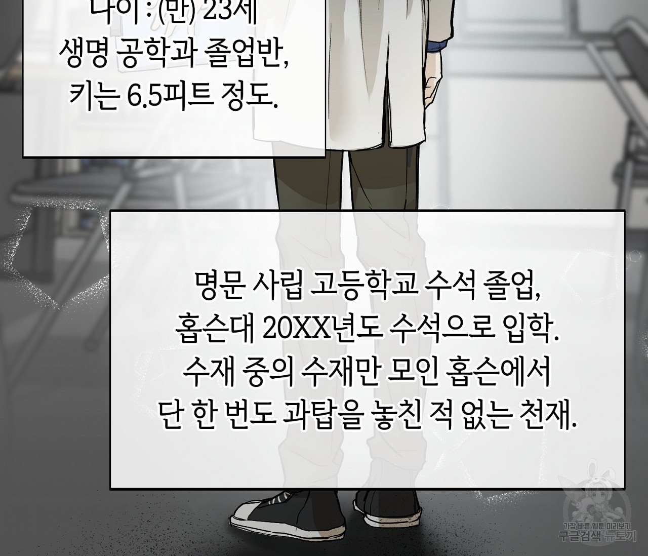 너드 프로젝트(Nerd Project) 2화 - 웹툰 이미지 47