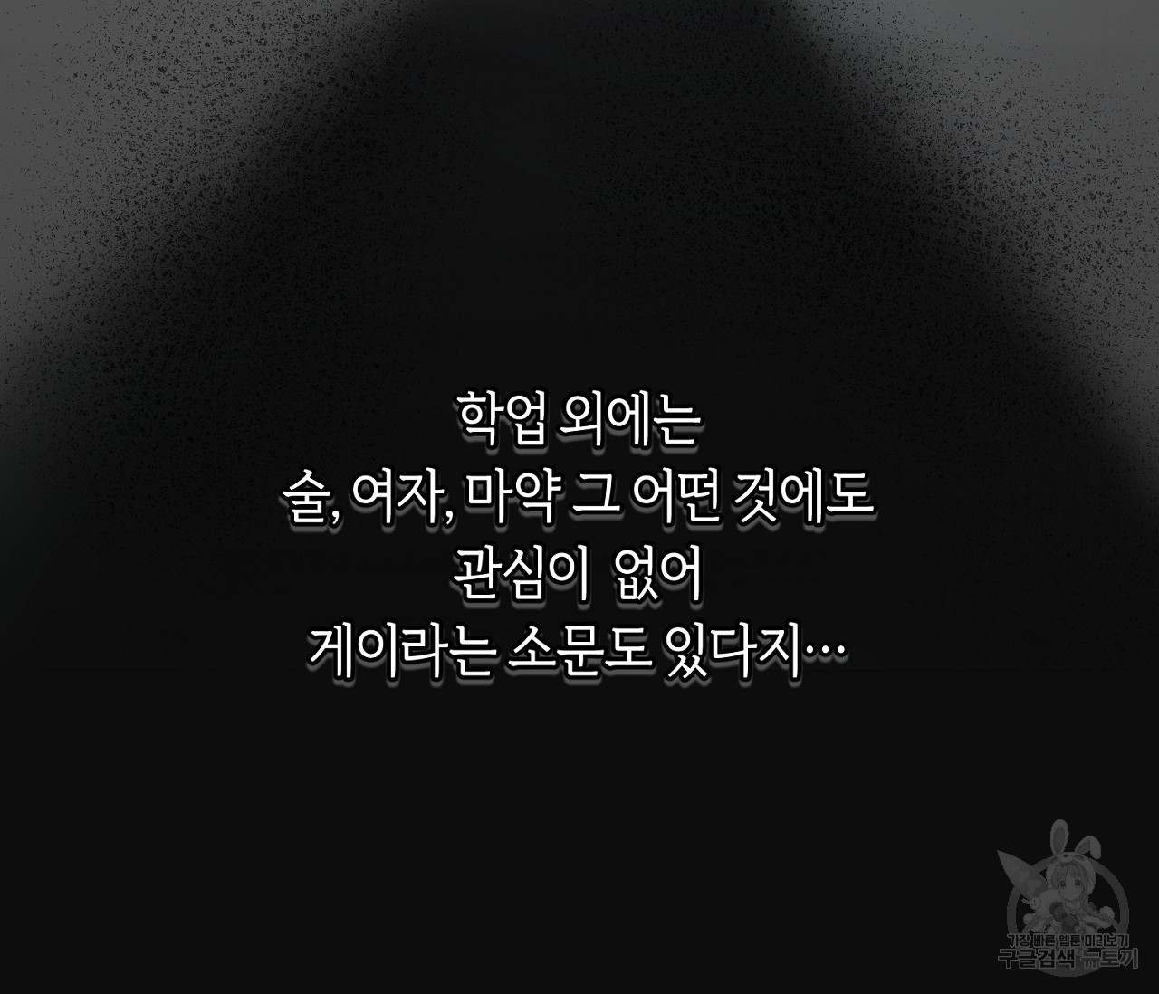 너드 프로젝트(Nerd Project) 2화 - 웹툰 이미지 48