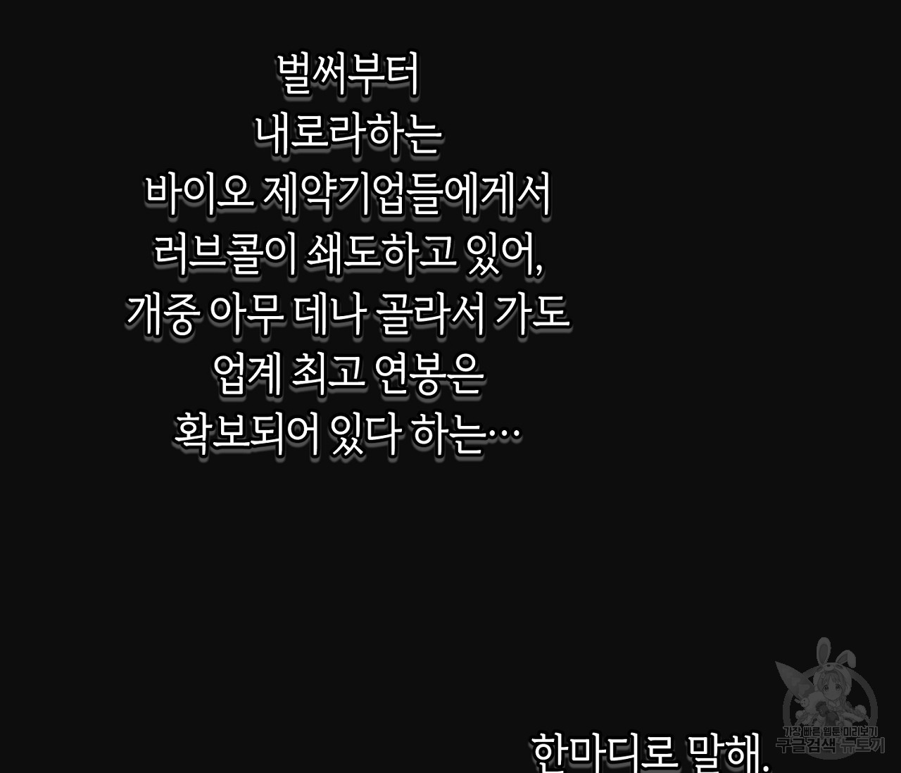 너드 프로젝트(Nerd Project) 2화 - 웹툰 이미지 49