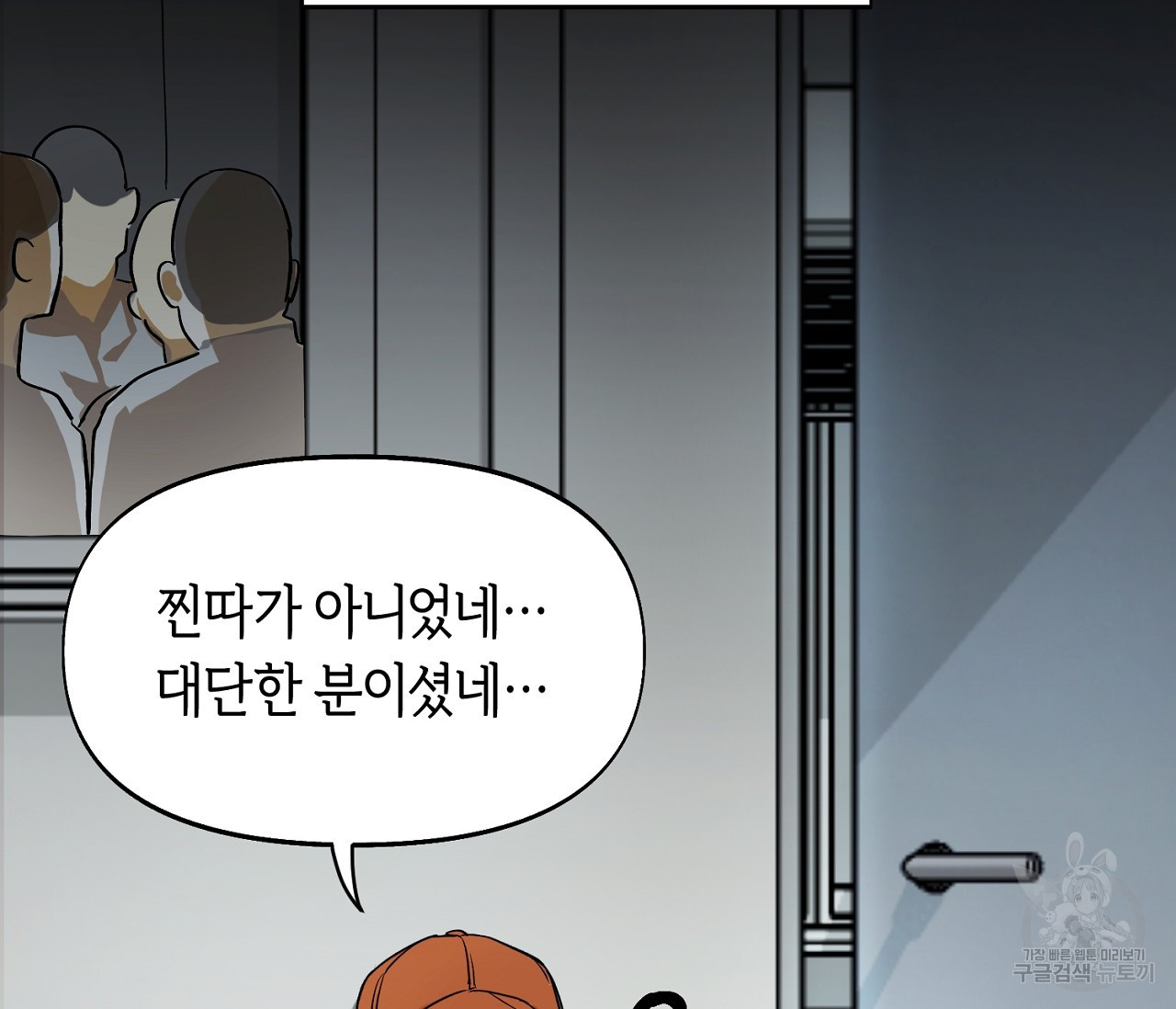 너드 프로젝트(Nerd Project) 2화 - 웹툰 이미지 52