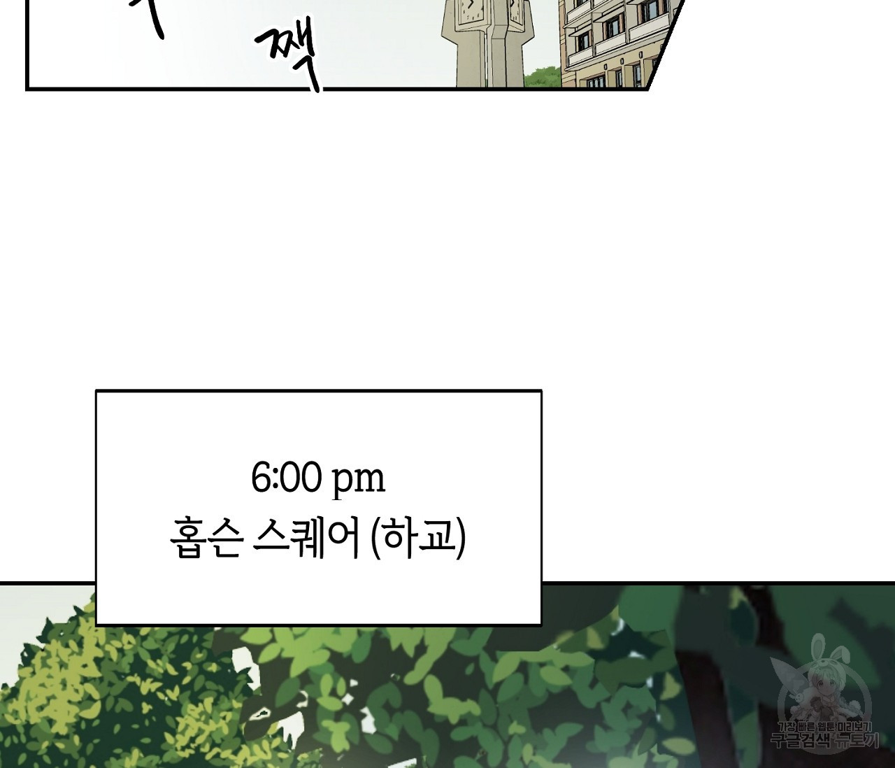 너드 프로젝트(Nerd Project) 2화 - 웹툰 이미지 55