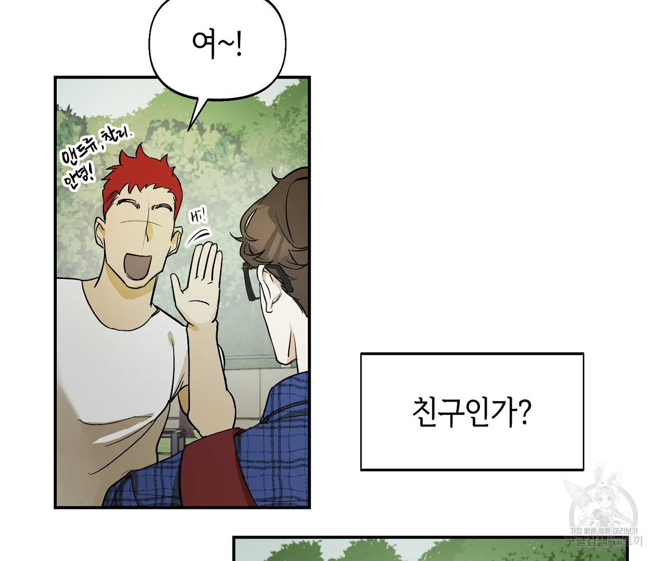 너드 프로젝트(Nerd Project) 2화 - 웹툰 이미지 58