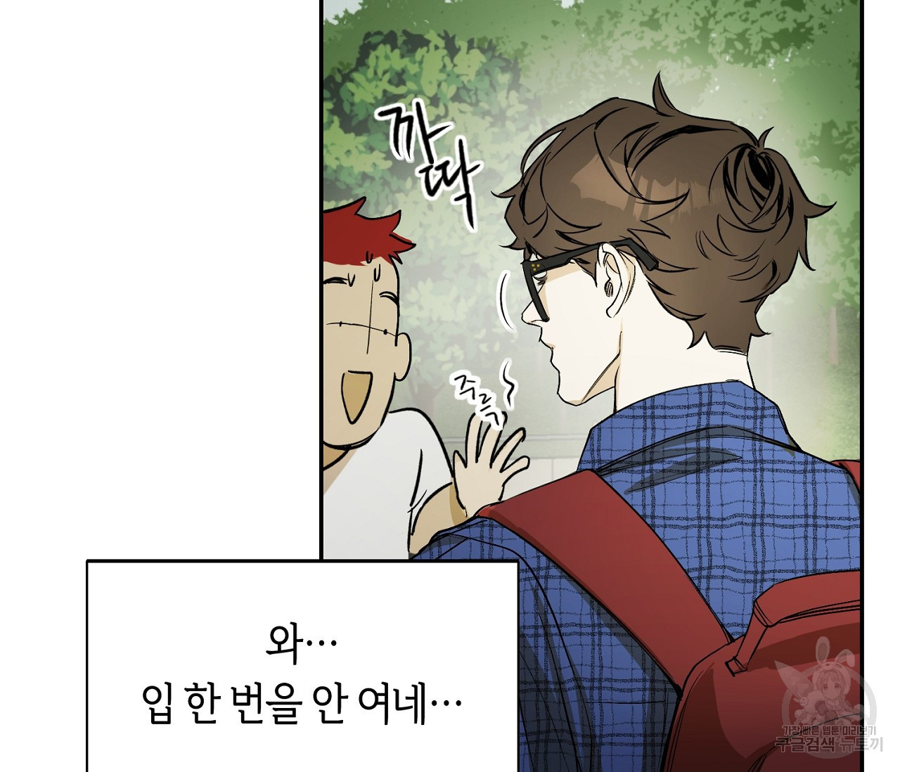 너드 프로젝트(Nerd Project) 2화 - 웹툰 이미지 59