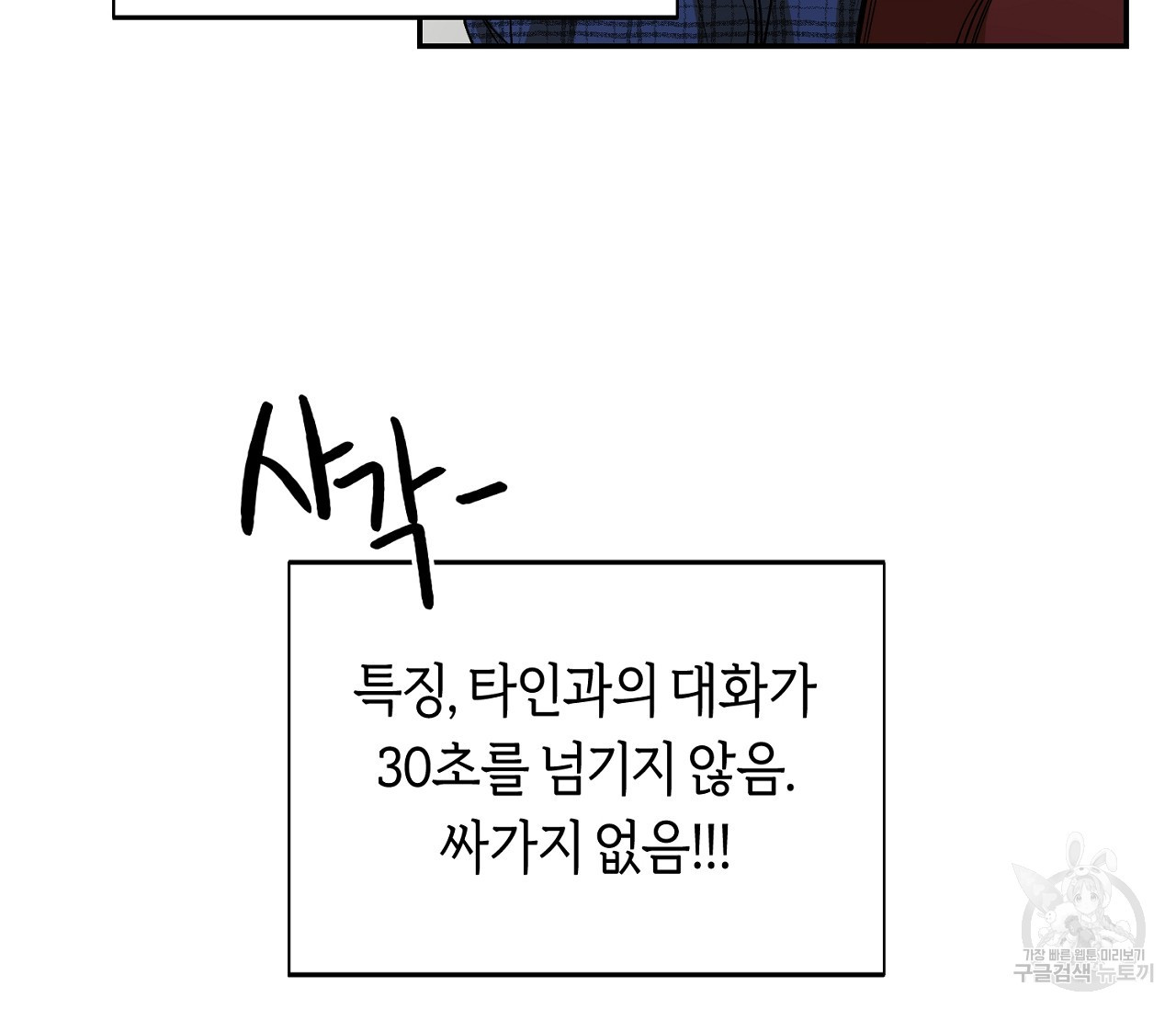 너드 프로젝트(Nerd Project) 2화 - 웹툰 이미지 60