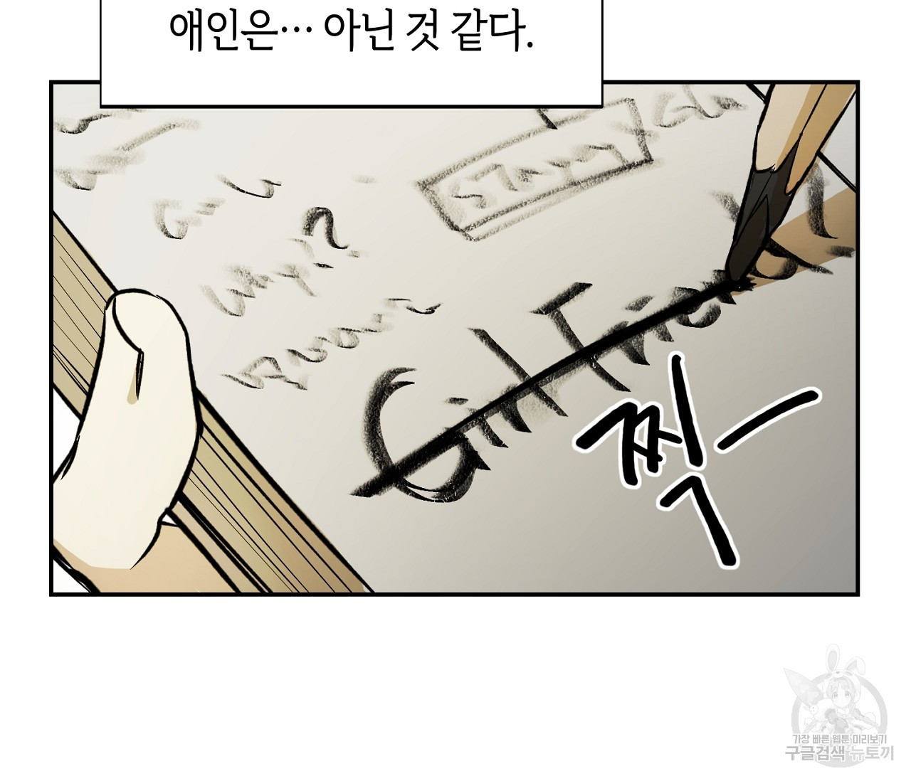 너드 프로젝트(Nerd Project) 2화 - 웹툰 이미지 65