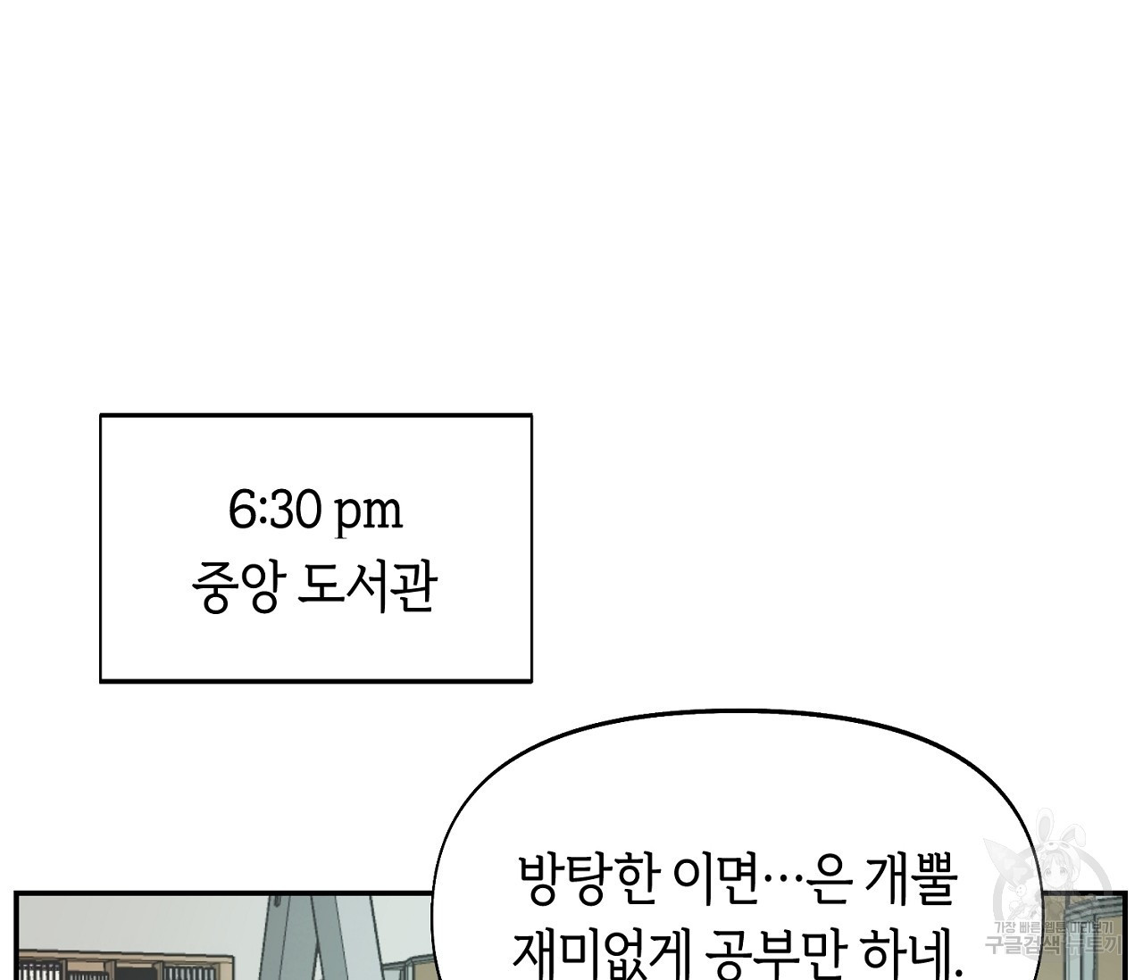 너드 프로젝트(Nerd Project) 2화 - 웹툰 이미지 66