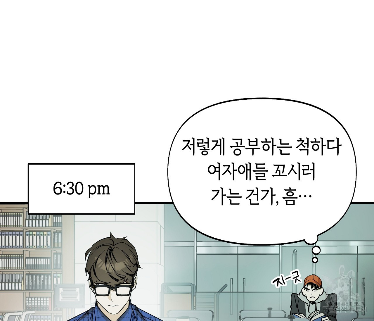 너드 프로젝트(Nerd Project) 2화 - 웹툰 이미지 68