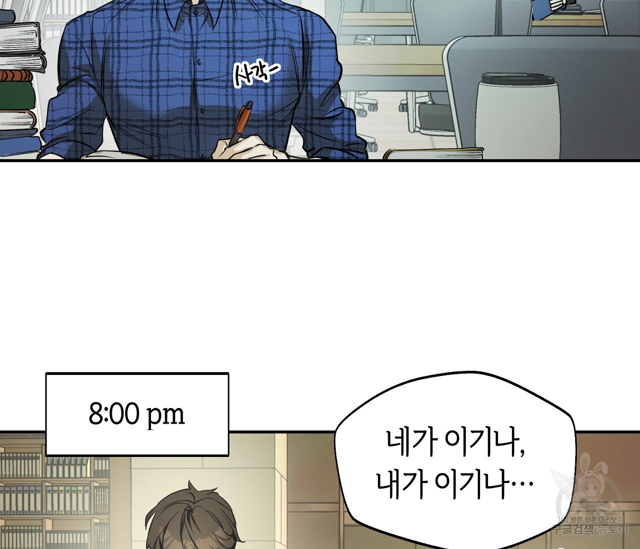 너드 프로젝트(Nerd Project) 2화 - 웹툰 이미지 69