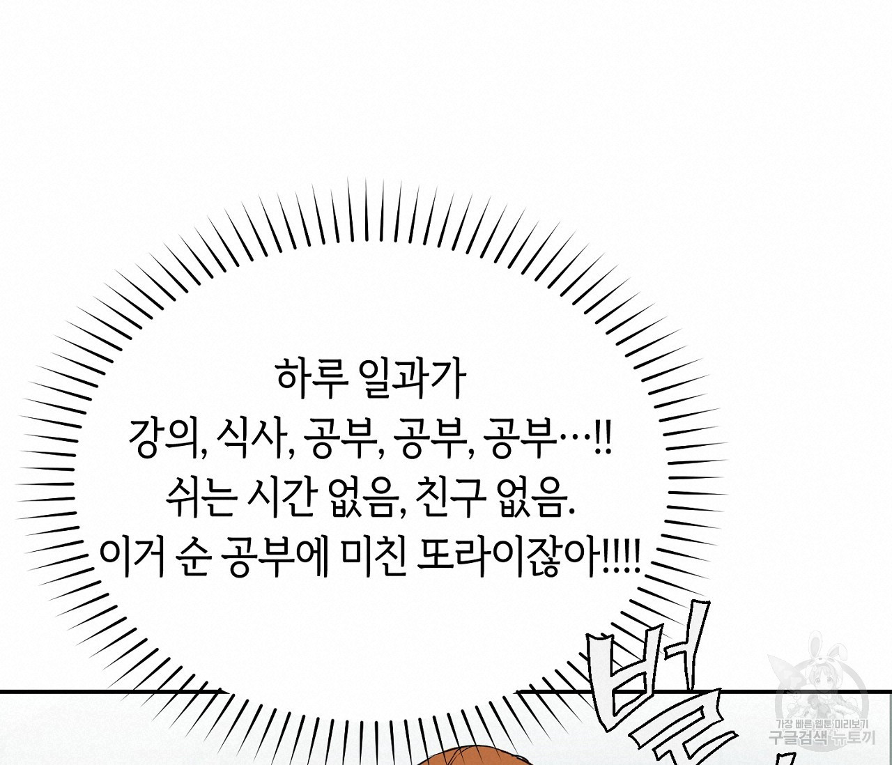 너드 프로젝트(Nerd Project) 2화 - 웹툰 이미지 72