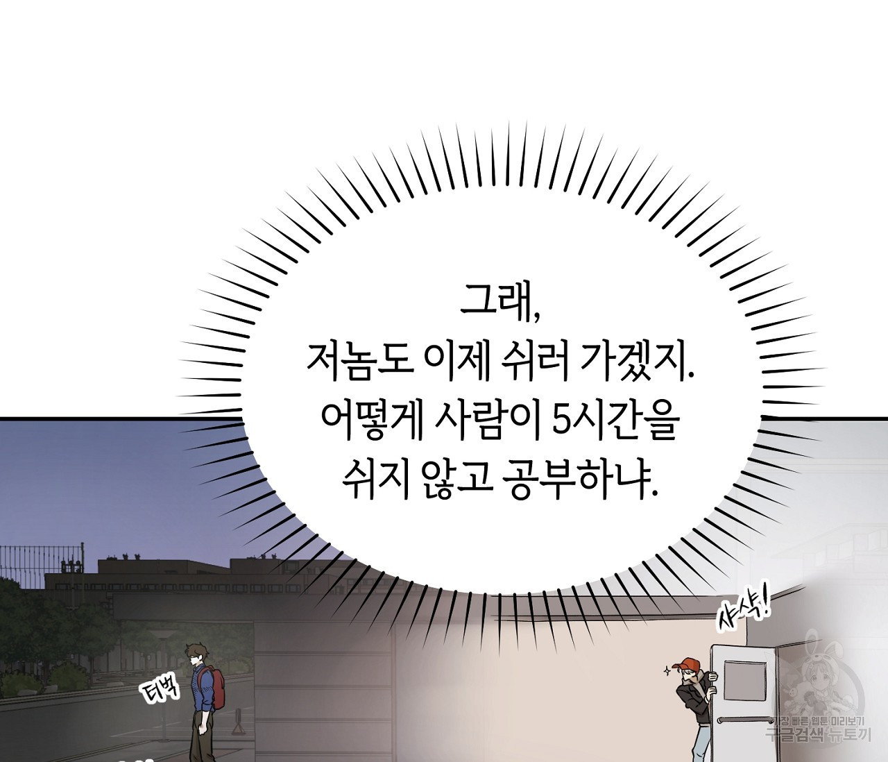 너드 프로젝트(Nerd Project) 2화 - 웹툰 이미지 75