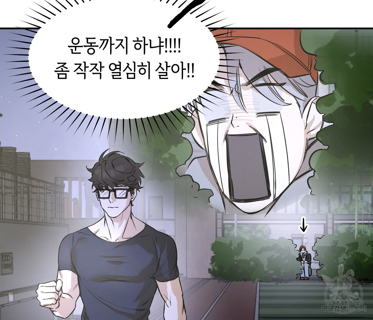 너드 프로젝트(Nerd Project) 2화 - 웹툰 이미지 78
