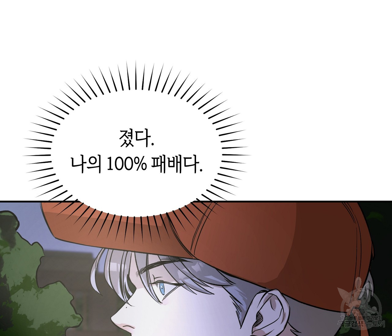 너드 프로젝트(Nerd Project) 2화 - 웹툰 이미지 80