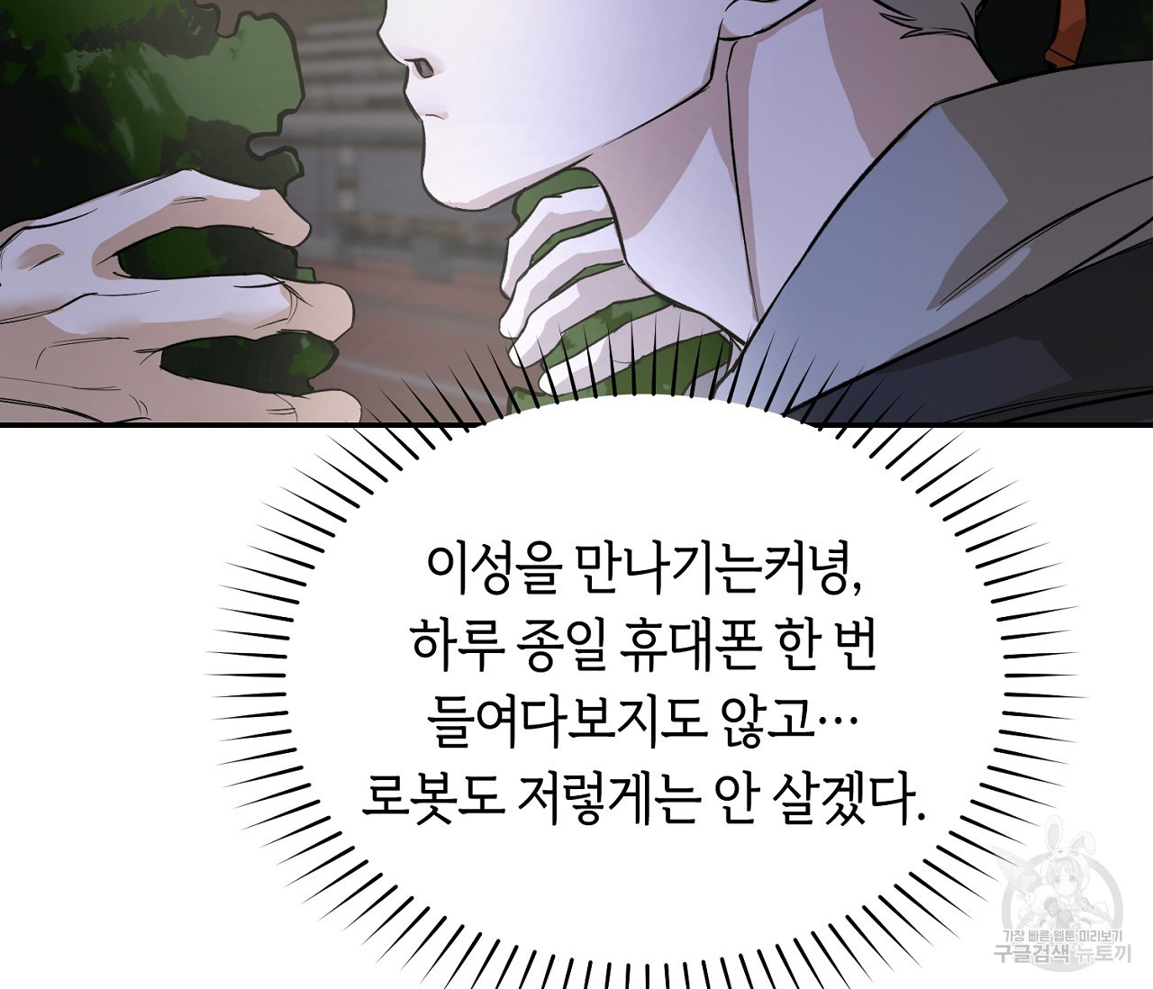 너드 프로젝트(Nerd Project) 2화 - 웹툰 이미지 81