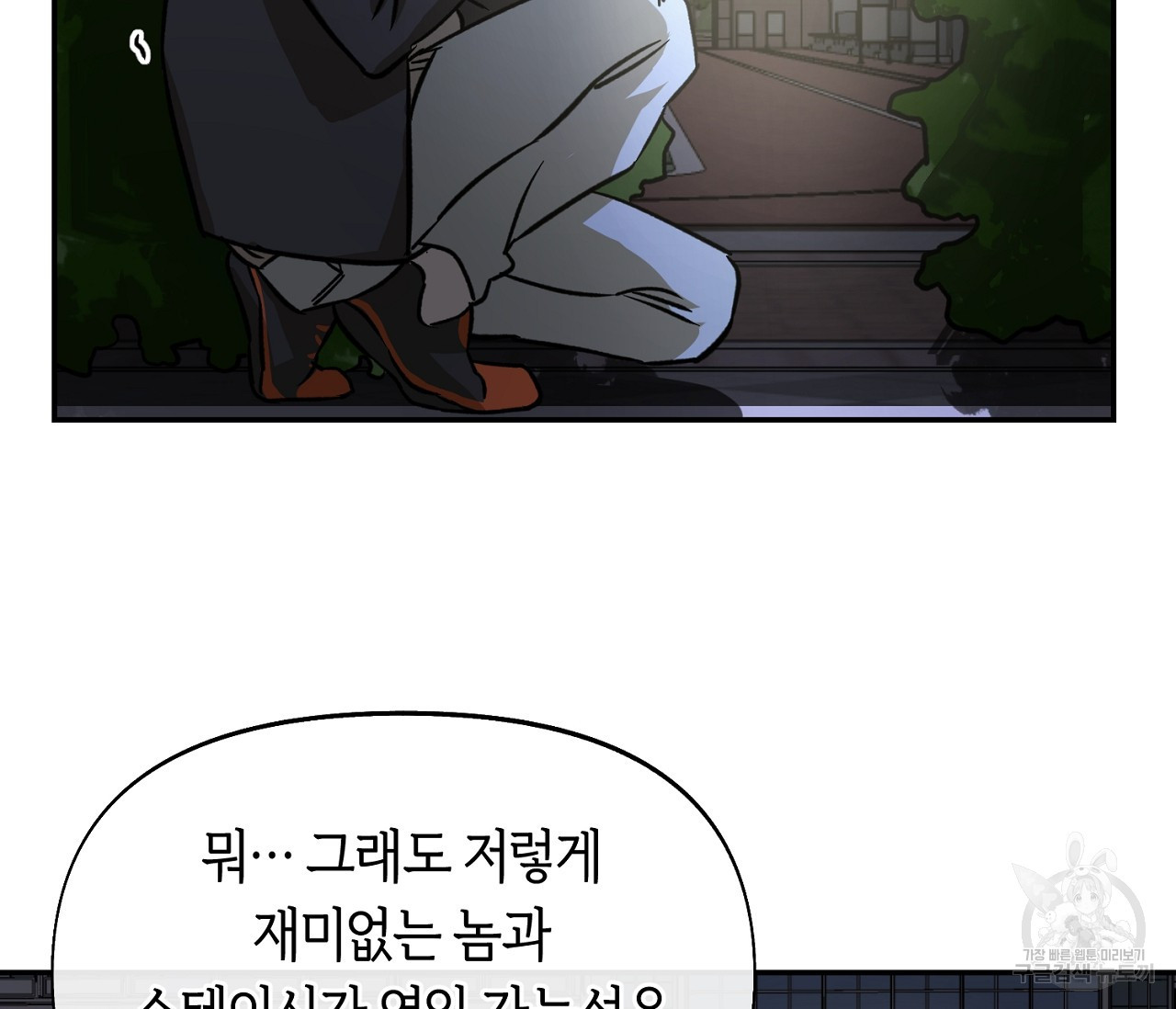 너드 프로젝트(Nerd Project) 2화 - 웹툰 이미지 91