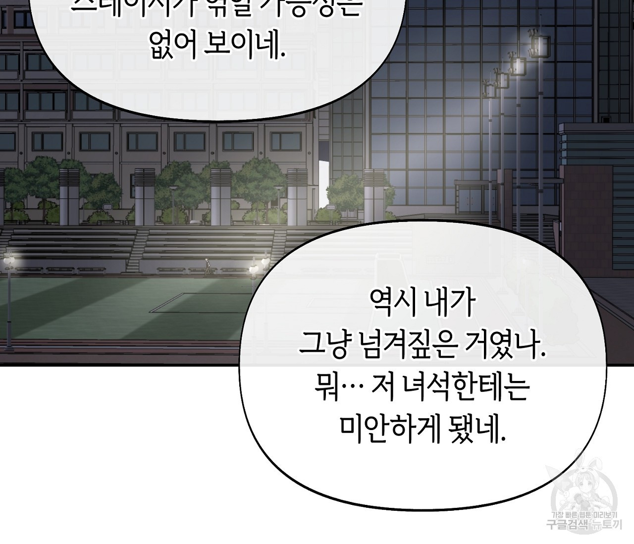 너드 프로젝트(Nerd Project) 2화 - 웹툰 이미지 92