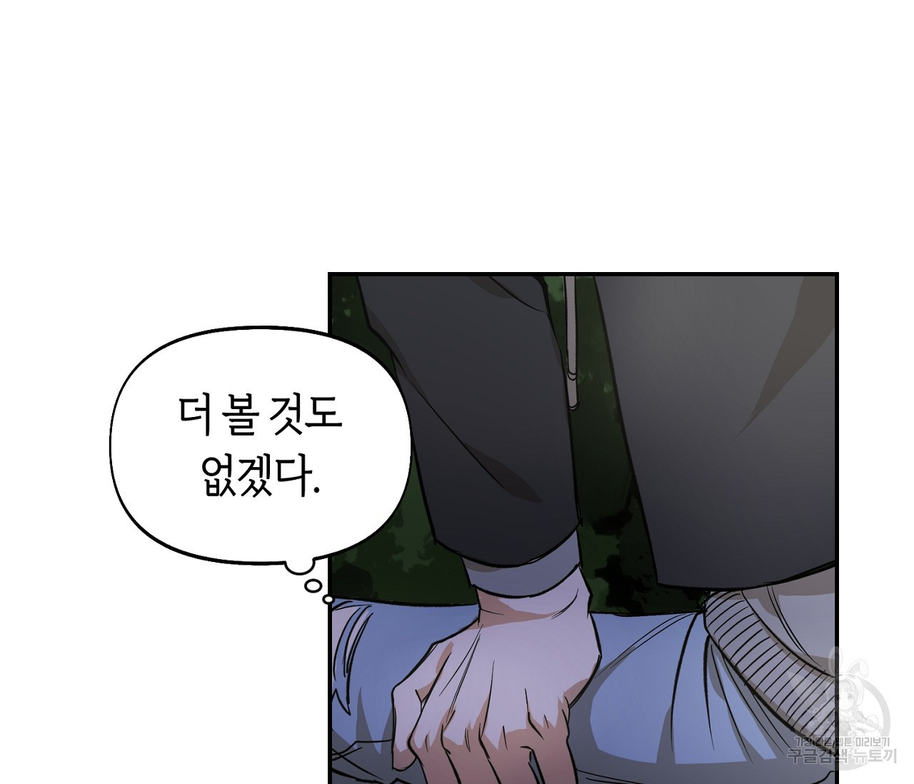 너드 프로젝트(Nerd Project) 2화 - 웹툰 이미지 93