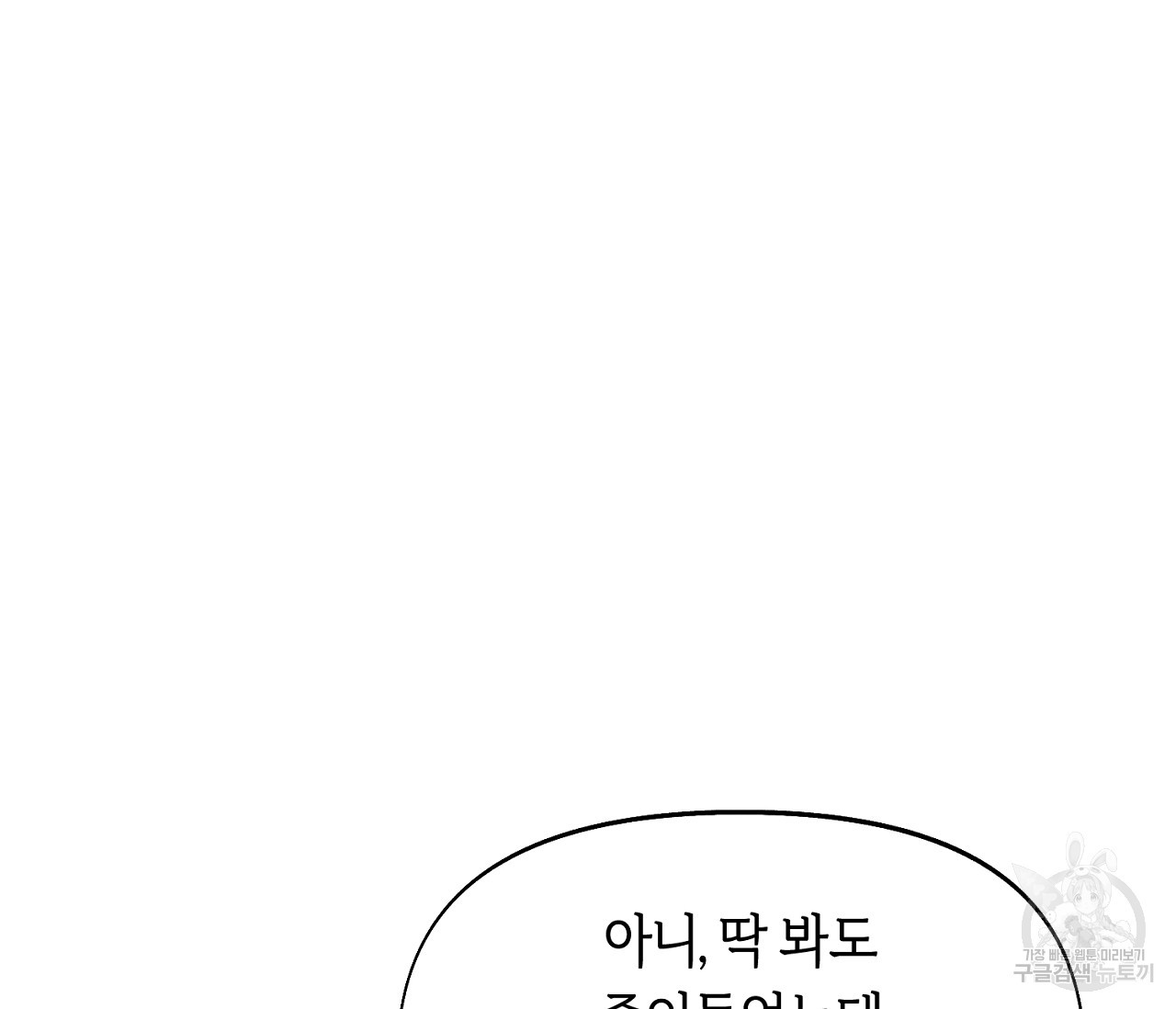 너드 프로젝트(Nerd Project) 10화 - 웹툰 이미지 4