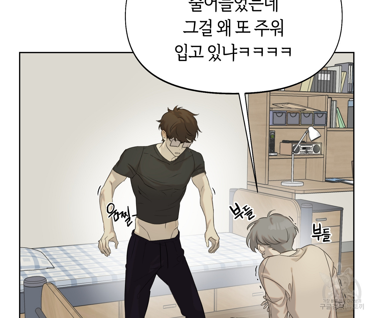 너드 프로젝트(Nerd Project) 10화 - 웹툰 이미지 5