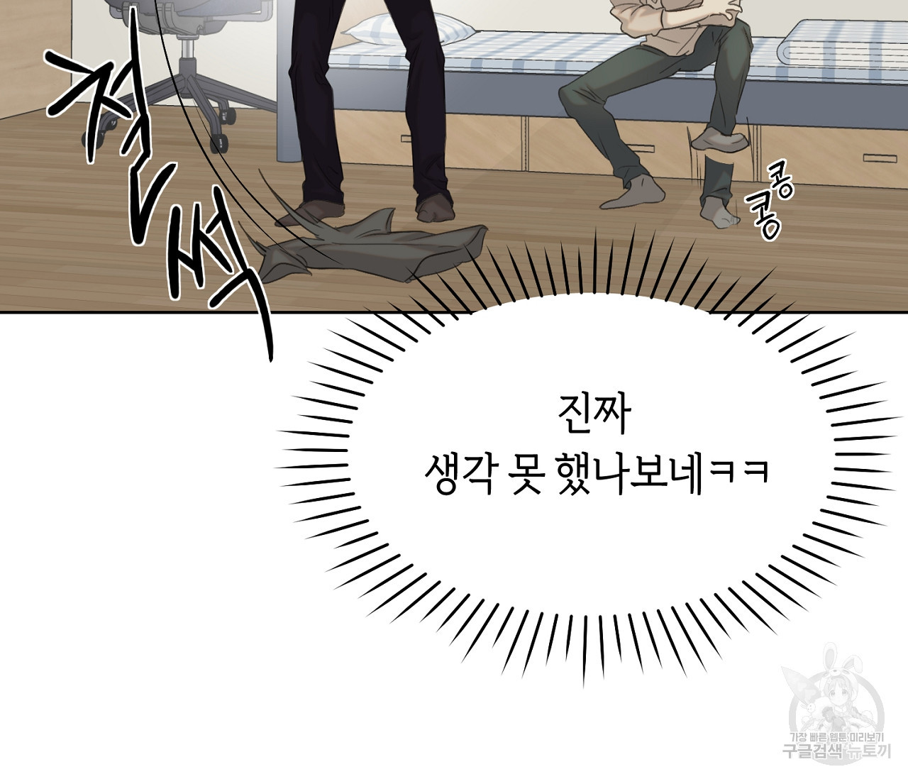 너드 프로젝트(Nerd Project) 10화 - 웹툰 이미지 10