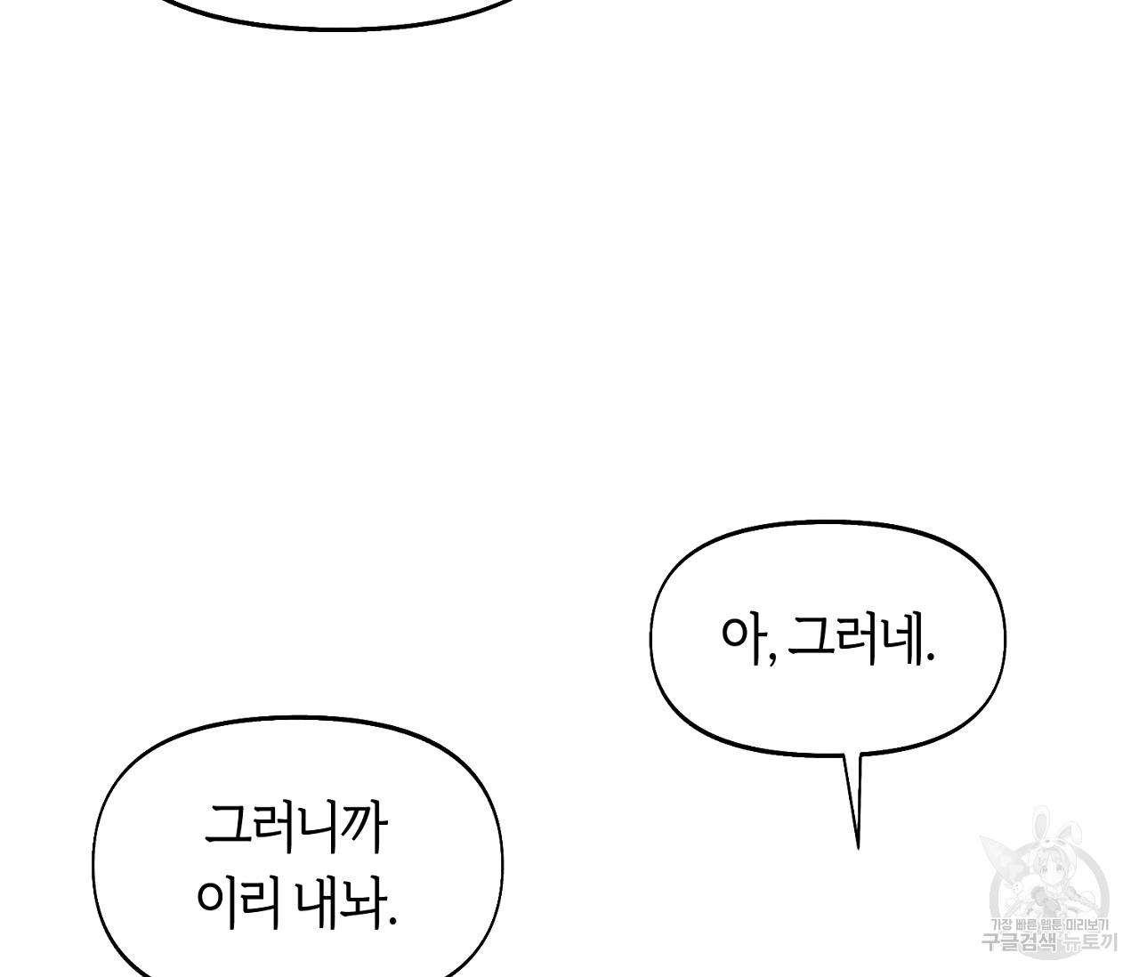 너드 프로젝트(Nerd Project) 10화 - 웹툰 이미지 32