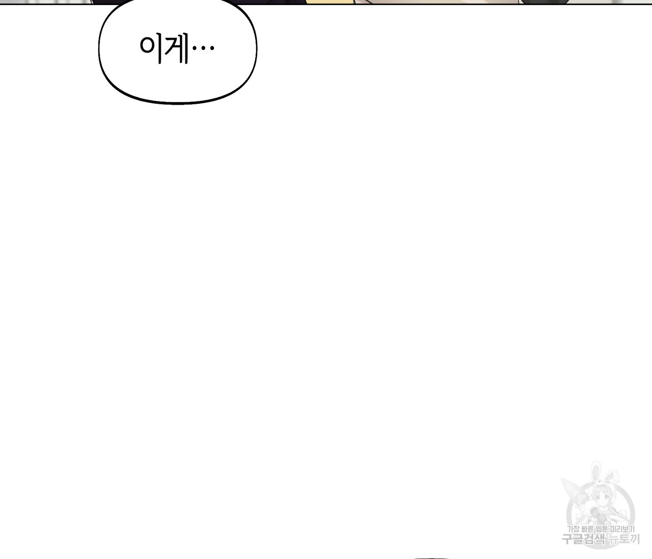 너드 프로젝트(Nerd Project) 10화 - 웹툰 이미지 34