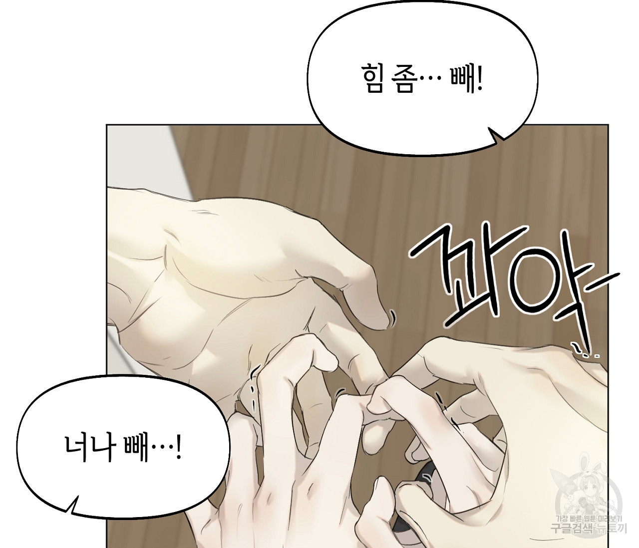 너드 프로젝트(Nerd Project) 10화 - 웹툰 이미지 35