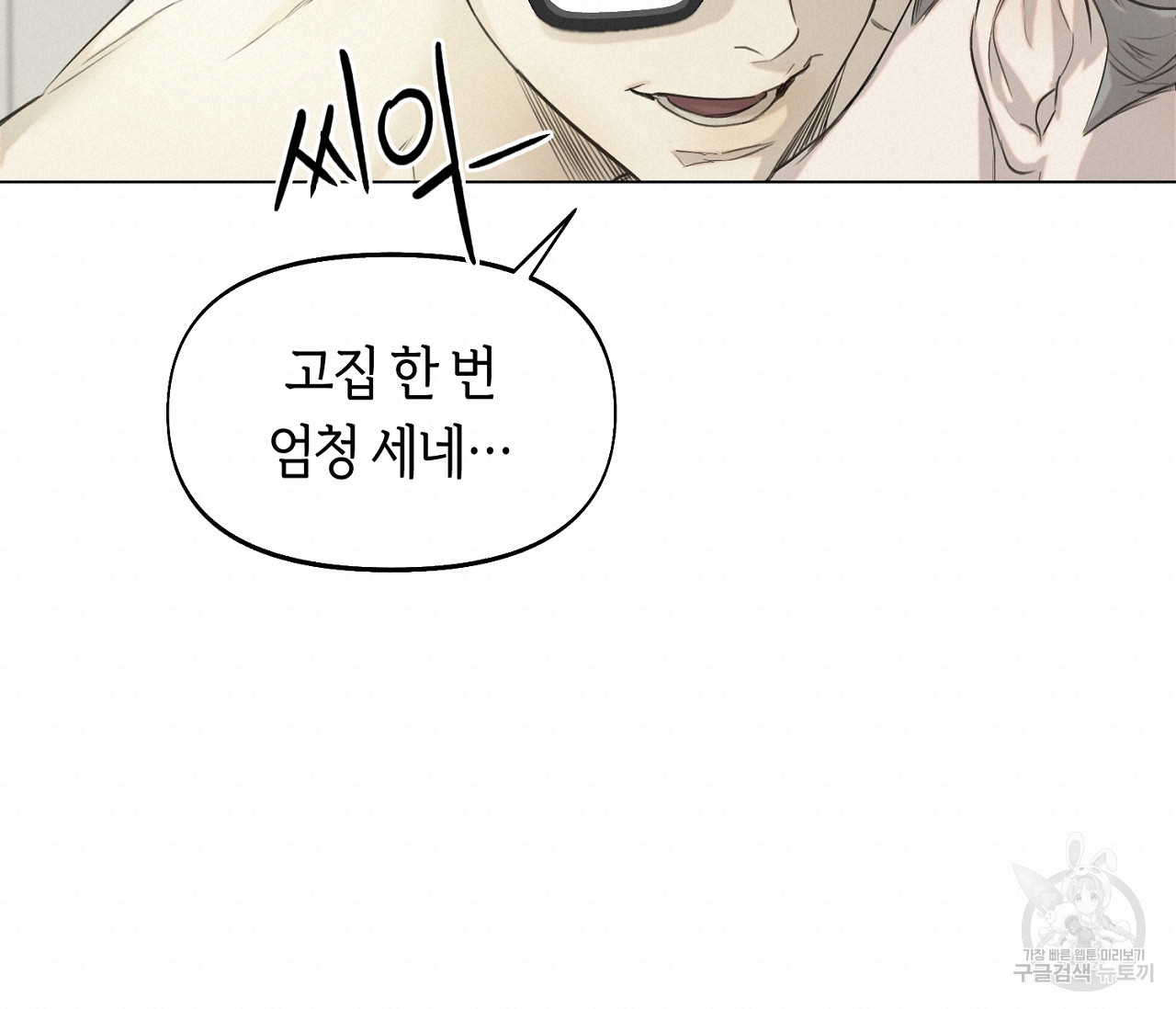 너드 프로젝트(Nerd Project) 10화 - 웹툰 이미지 38