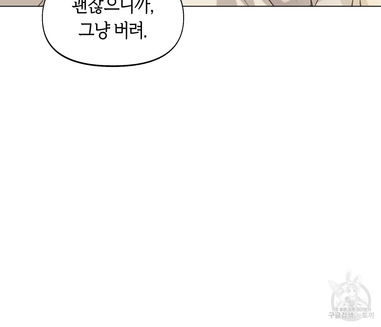 너드 프로젝트(Nerd Project) 10화 - 웹툰 이미지 40