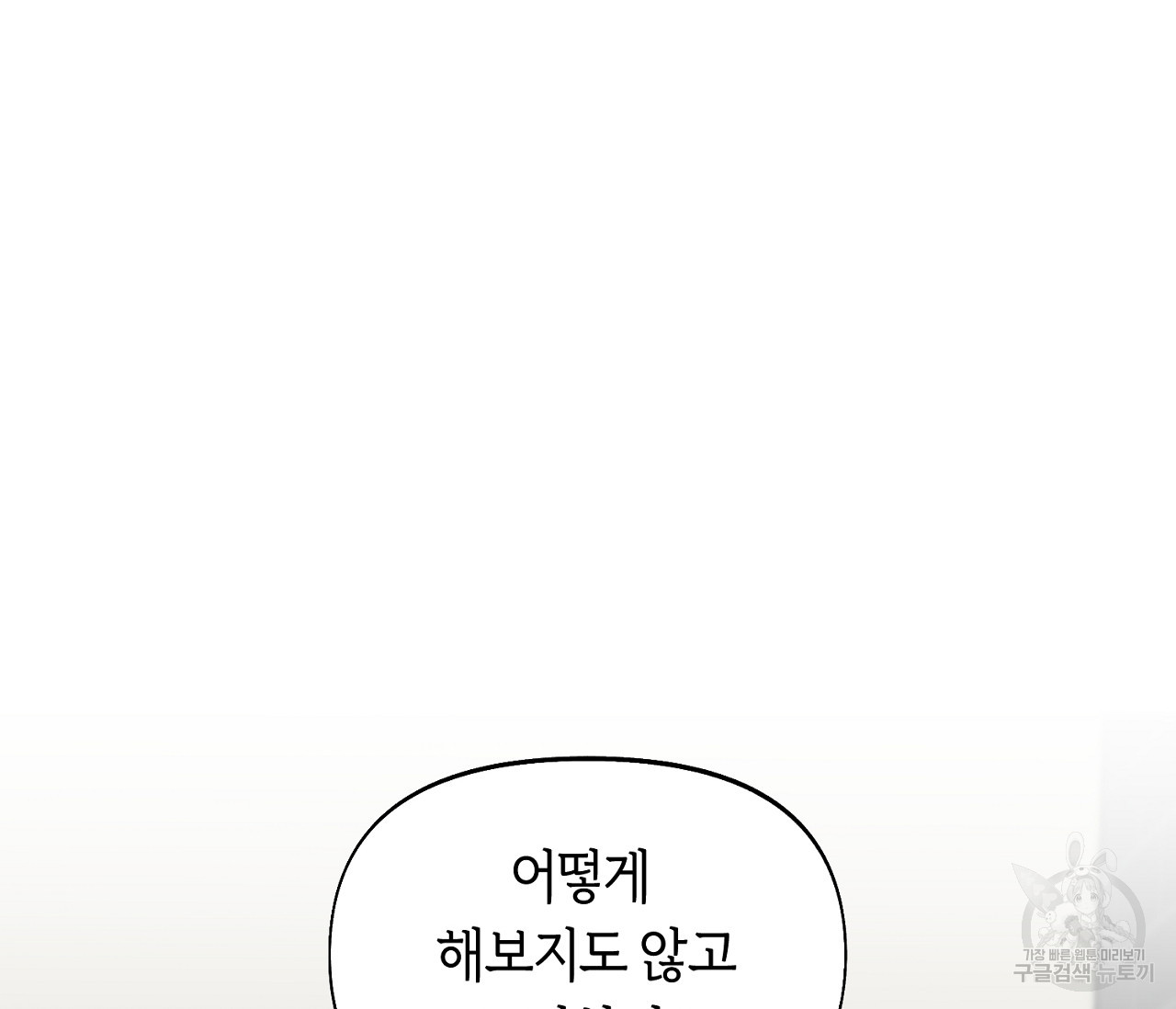 너드 프로젝트(Nerd Project) 10화 - 웹툰 이미지 44