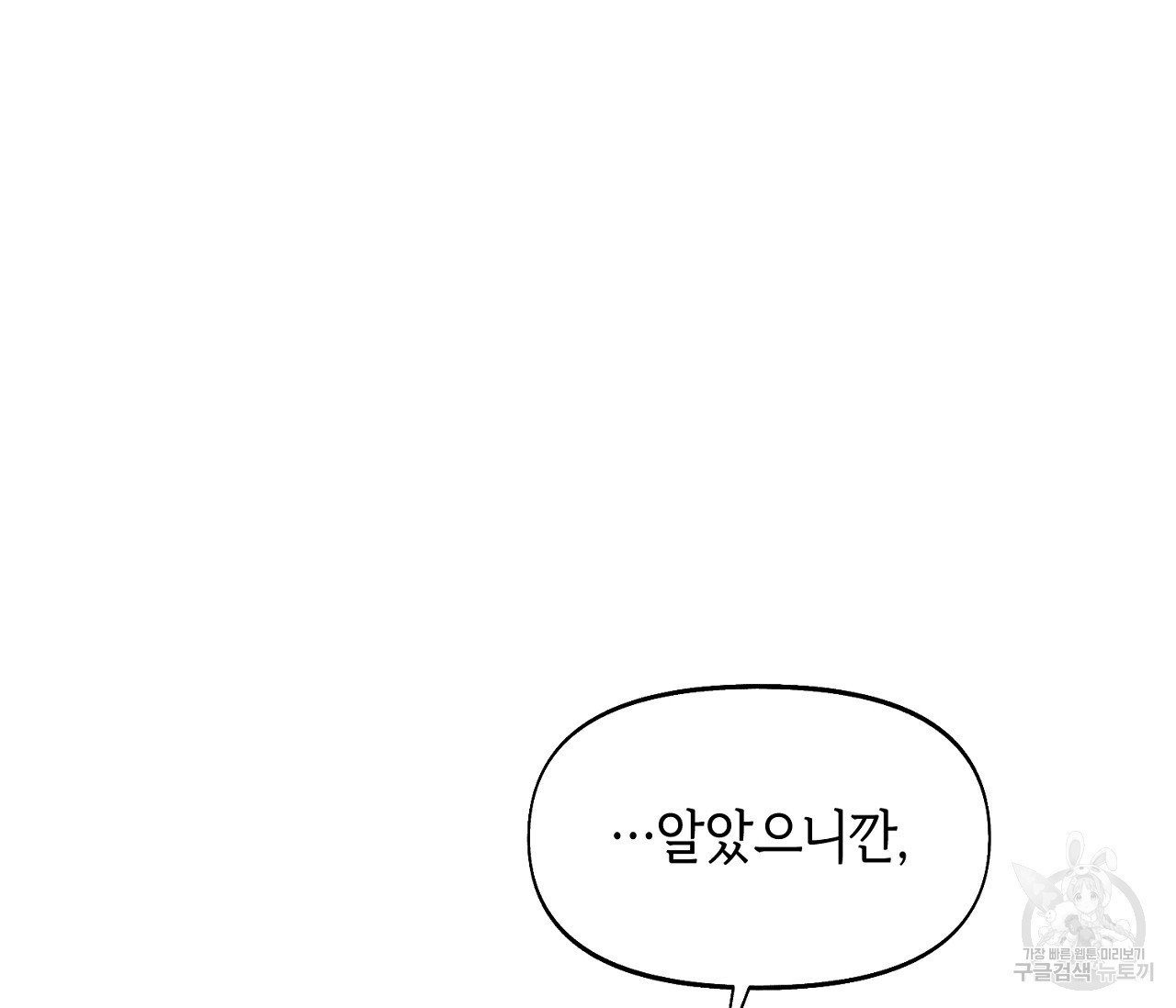 너드 프로젝트(Nerd Project) 10화 - 웹툰 이미지 48