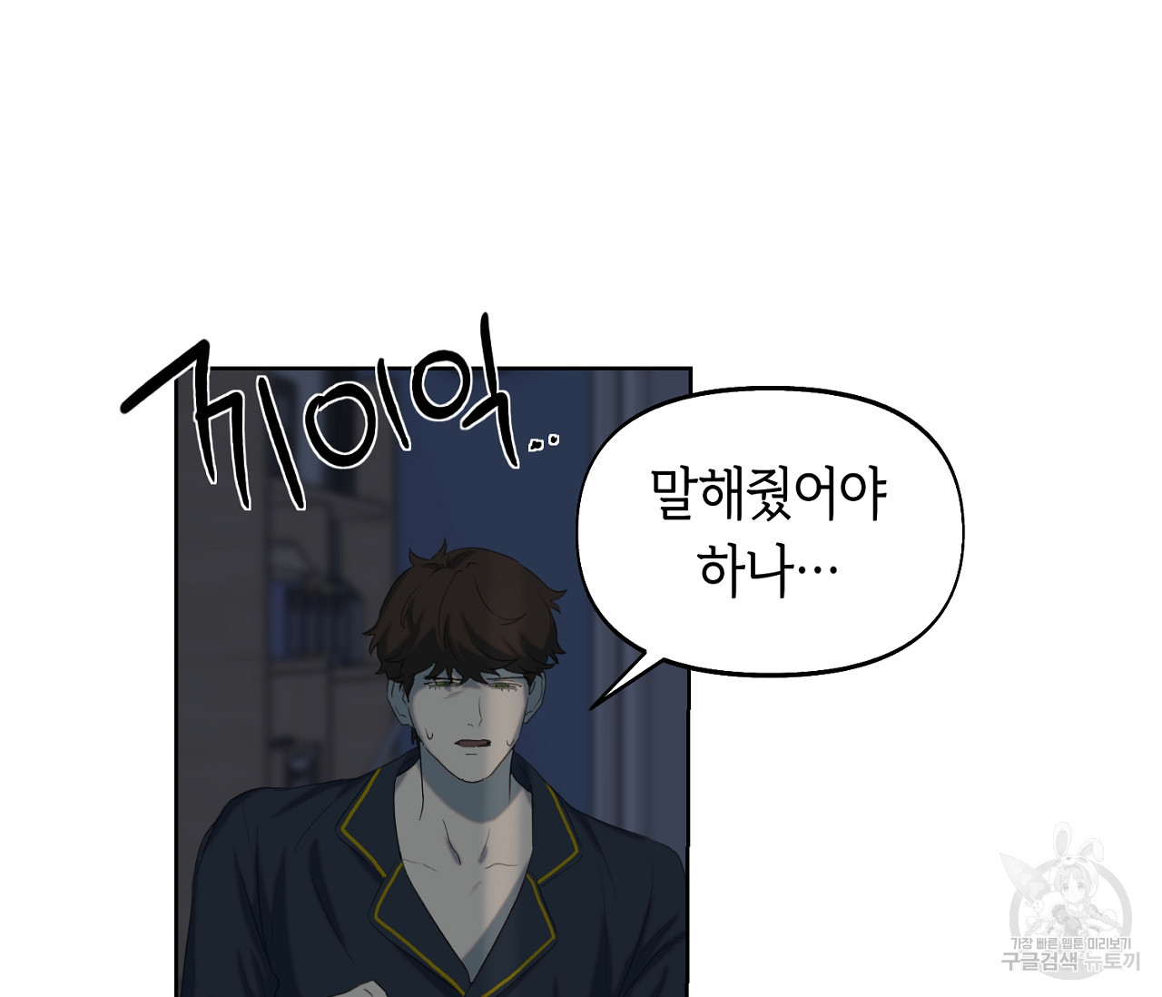 너드 프로젝트(Nerd Project) 10화 - 웹툰 이미지 75