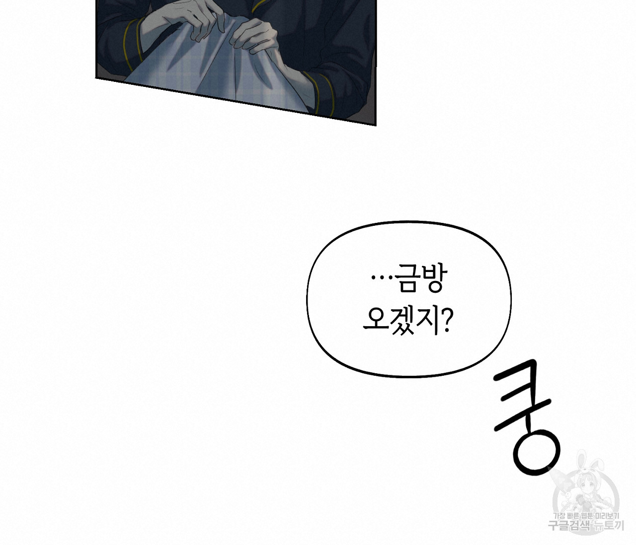 너드 프로젝트(Nerd Project) 10화 - 웹툰 이미지 76