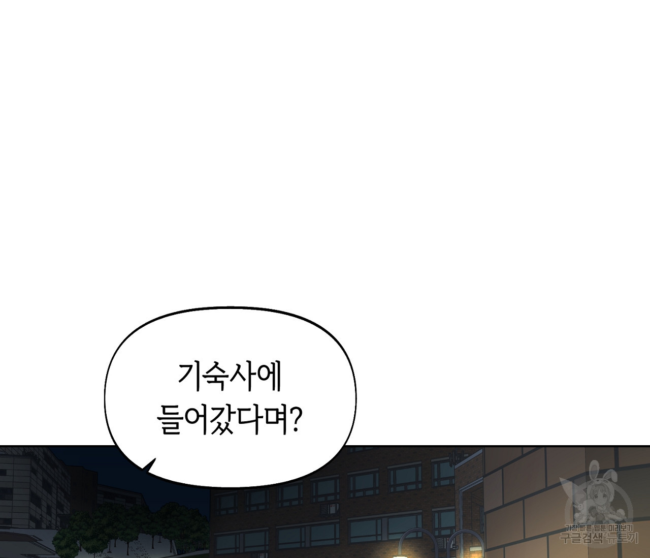 너드 프로젝트(Nerd Project) 10화 - 웹툰 이미지 87