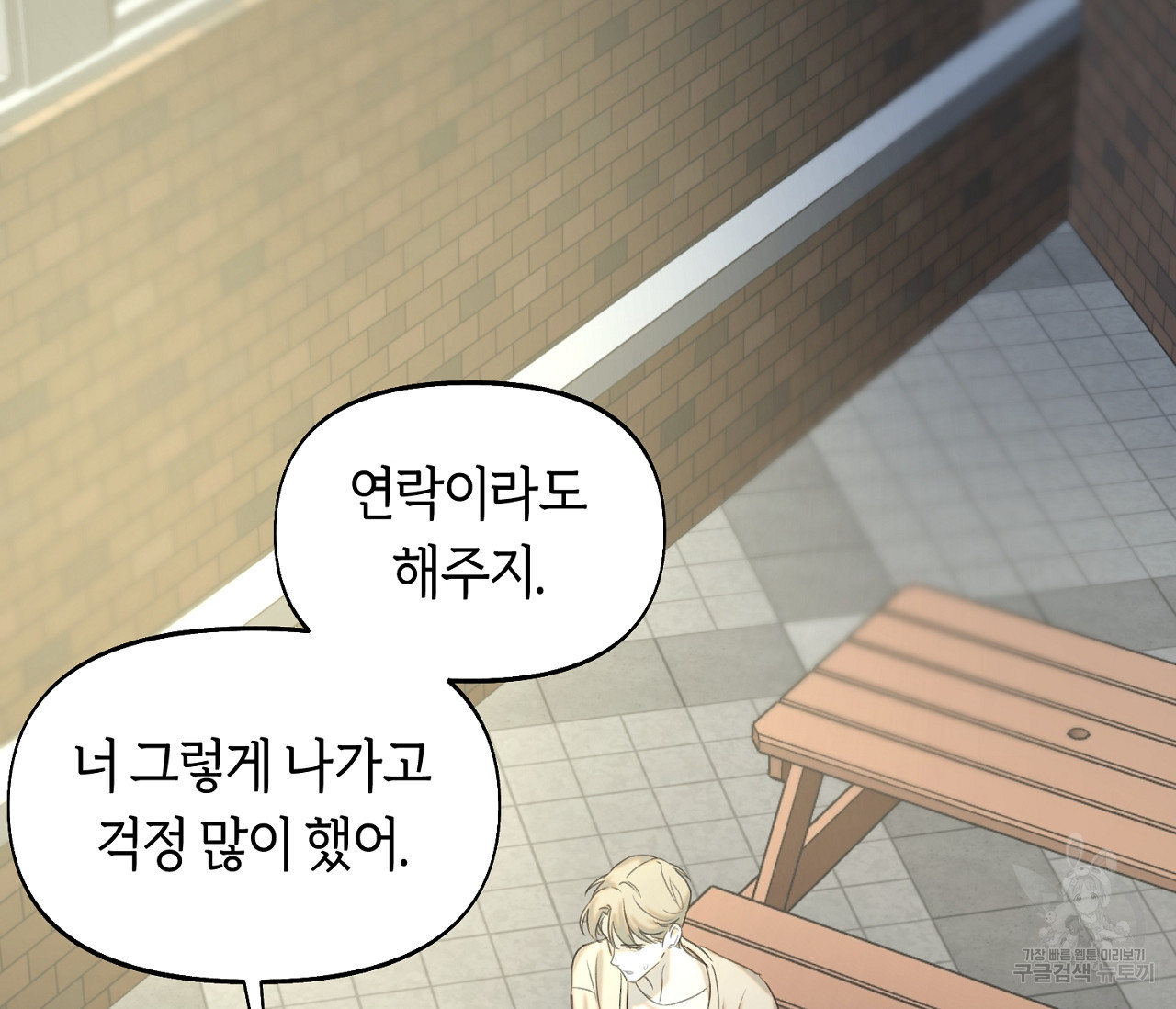 너드 프로젝트(Nerd Project) 10화 - 웹툰 이미지 90