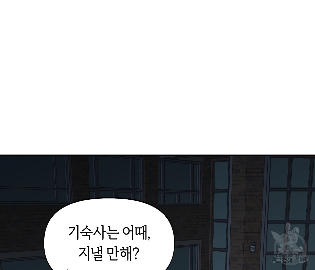 너드 프로젝트(Nerd Project) 10화 - 웹툰 이미지 94