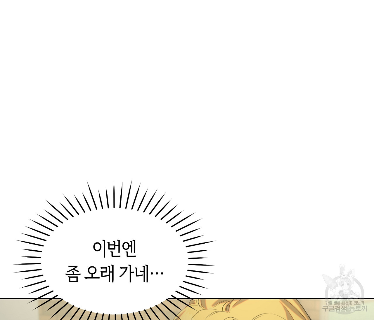 너드 프로젝트(Nerd Project) 10화 - 웹툰 이미지 97