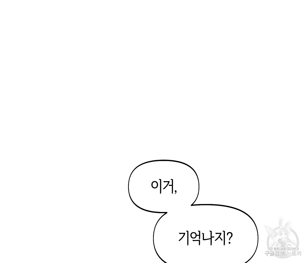 너드 프로젝트(Nerd Project) 10화 - 웹툰 이미지 102