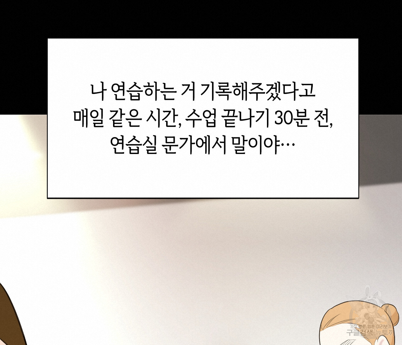 너드 프로젝트(Nerd Project) 10화 - 웹툰 이미지 114