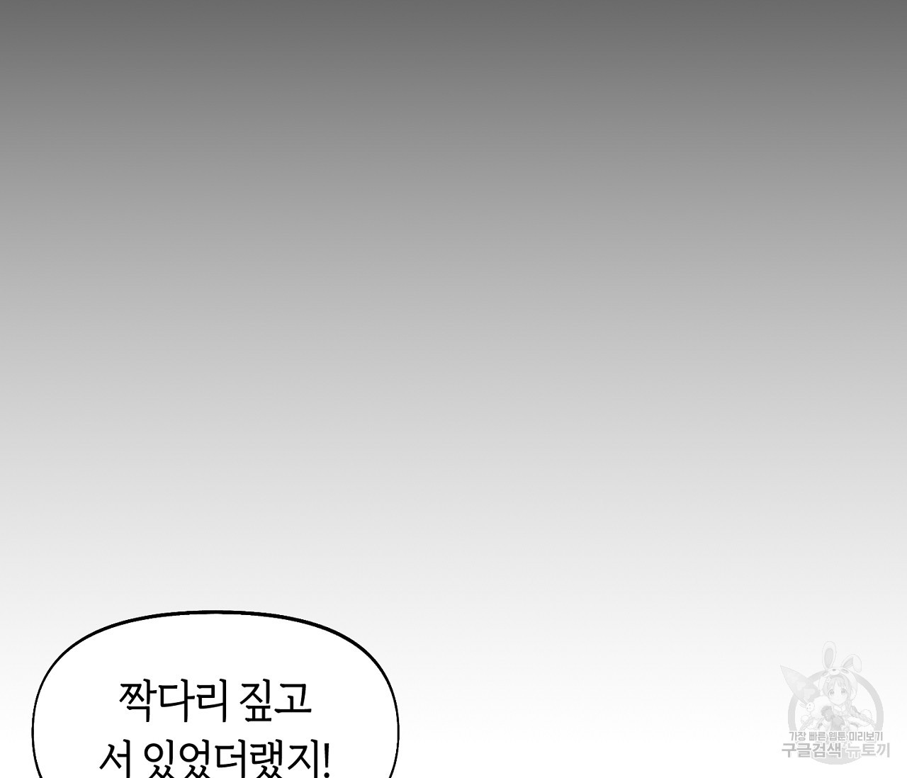 너드 프로젝트(Nerd Project) 10화 - 웹툰 이미지 117