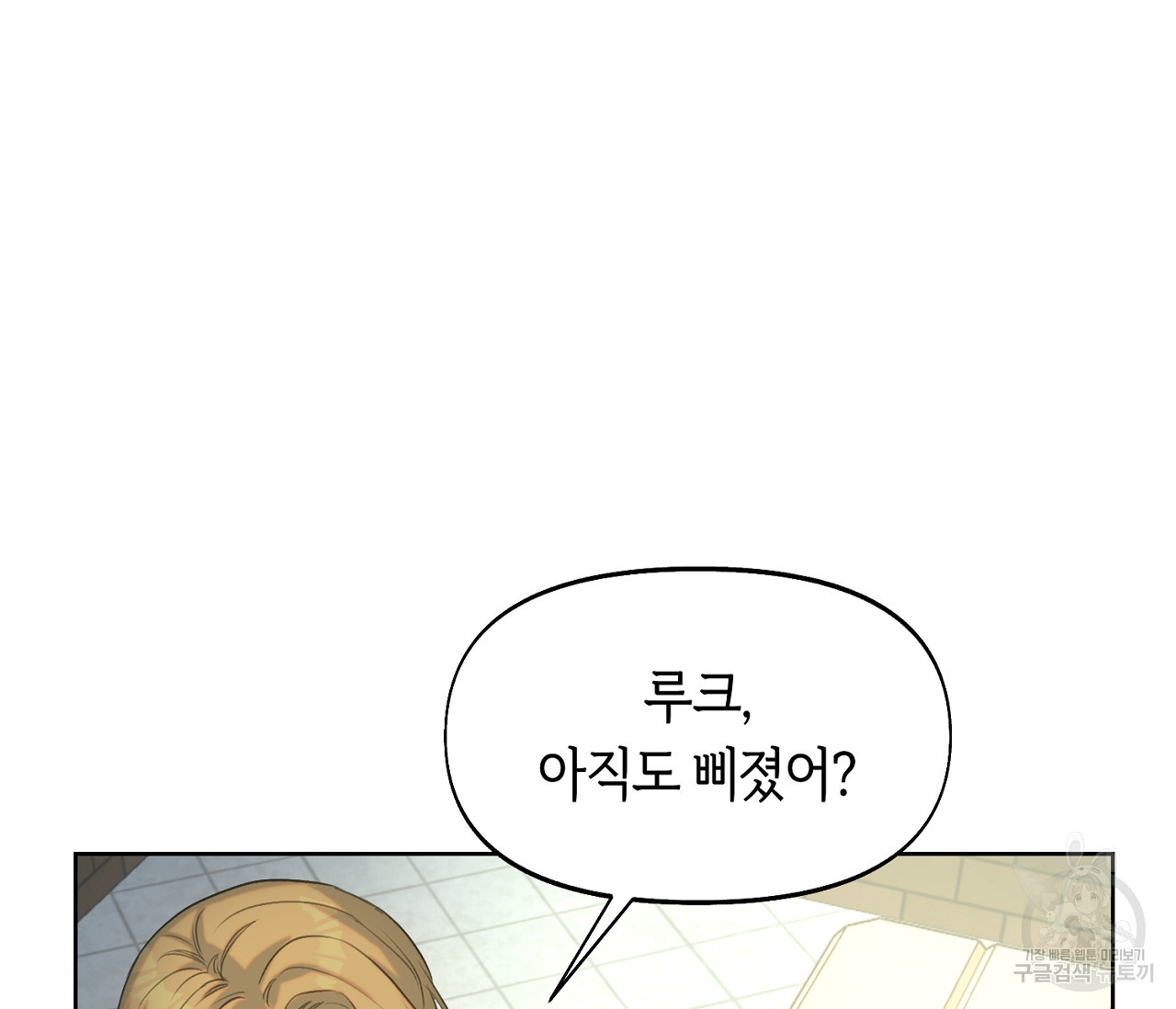 너드 프로젝트(Nerd Project) 10화 - 웹툰 이미지 122