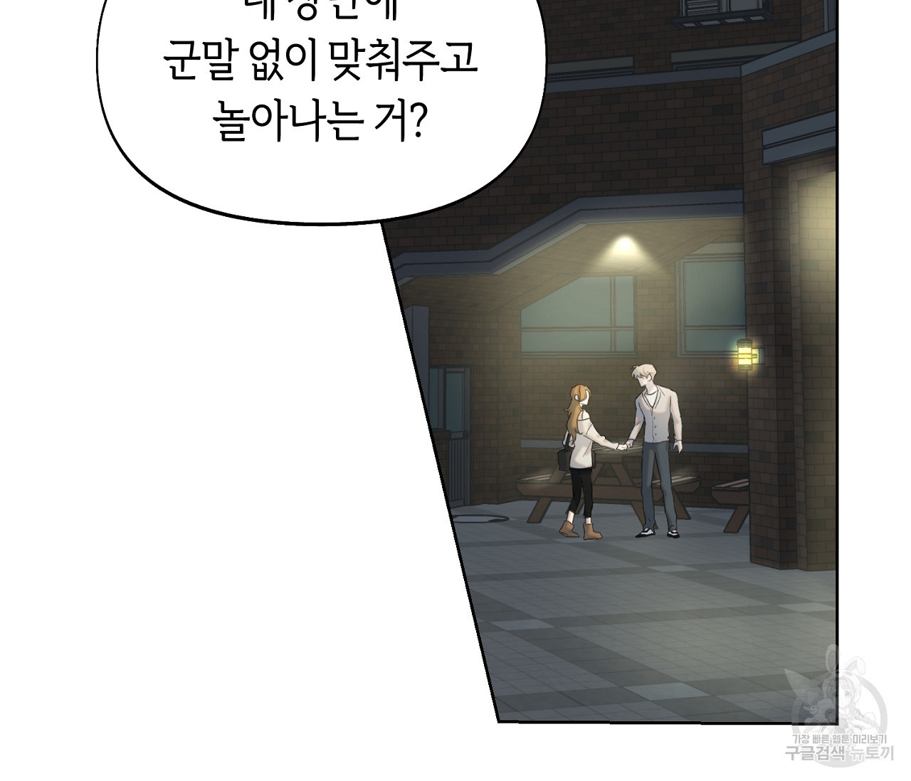 너드 프로젝트(Nerd Project) 10화 - 웹툰 이미지 132
