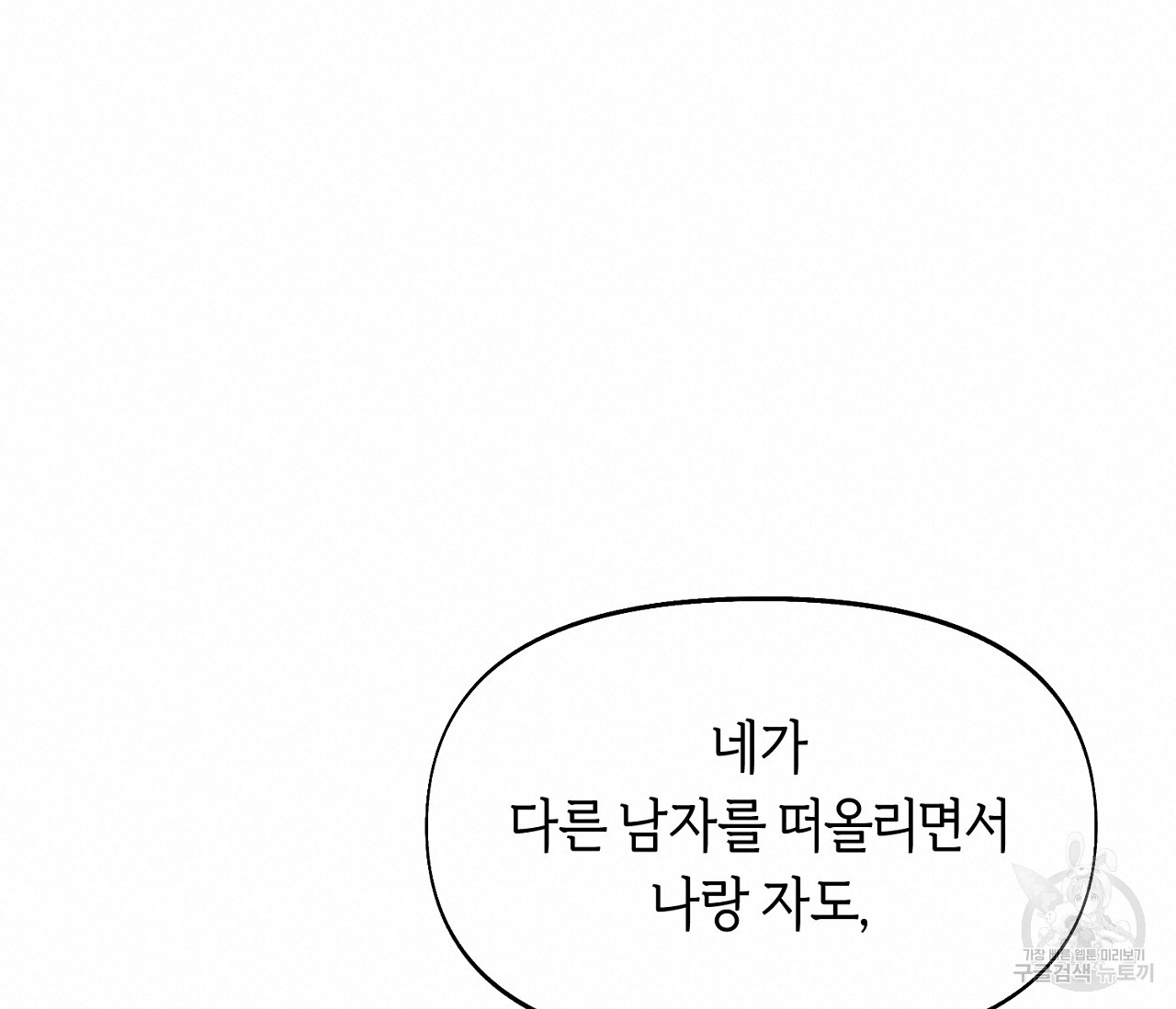 너드 프로젝트(Nerd Project) 10화 - 웹툰 이미지 133