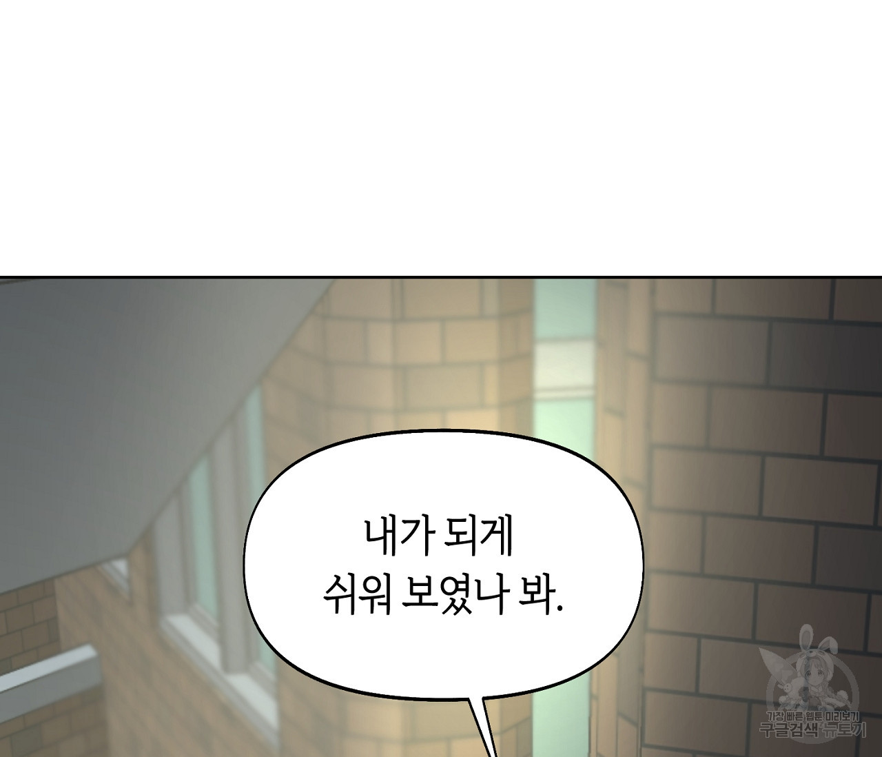 너드 프로젝트(Nerd Project) 10화 - 웹툰 이미지 137