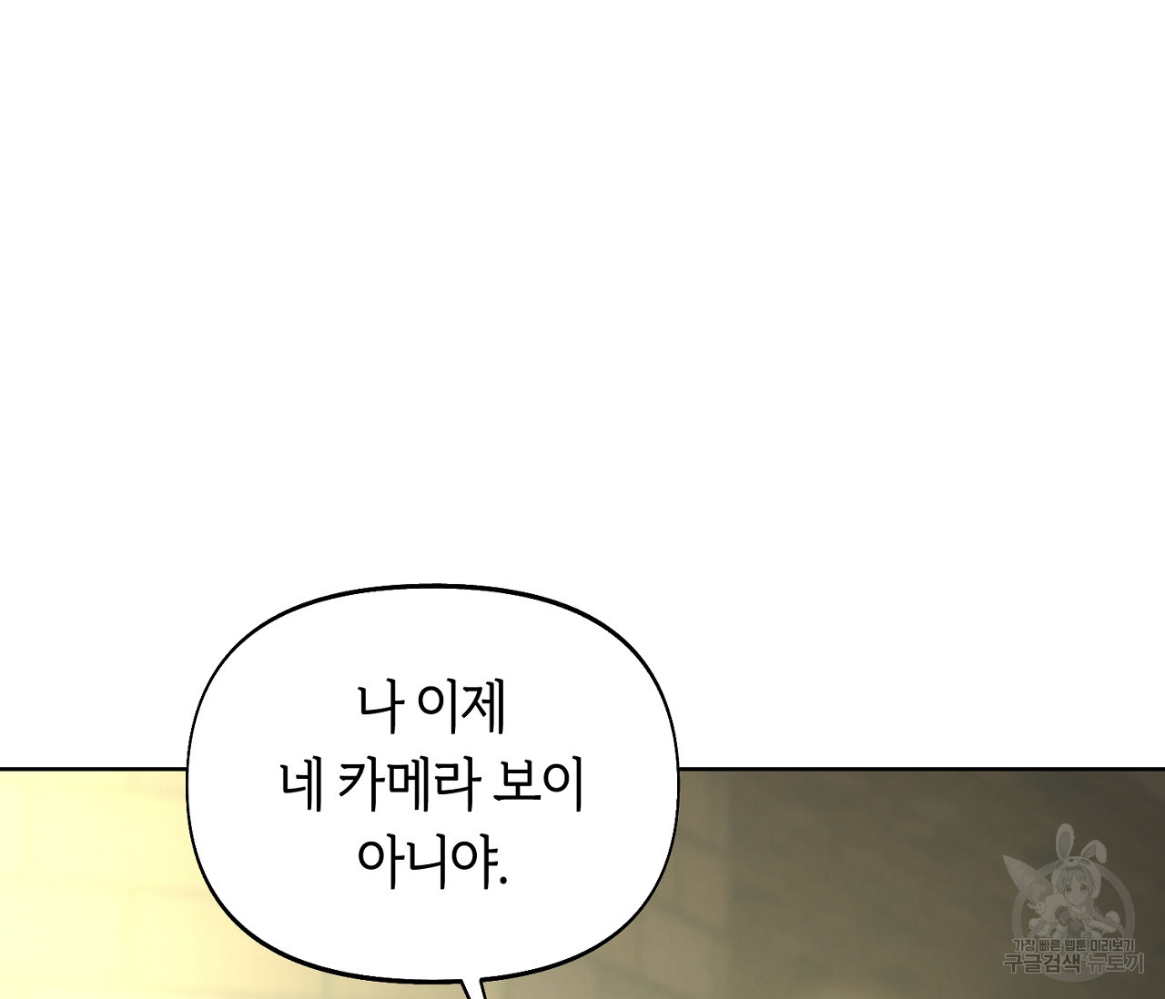 너드 프로젝트(Nerd Project) 10화 - 웹툰 이미지 141