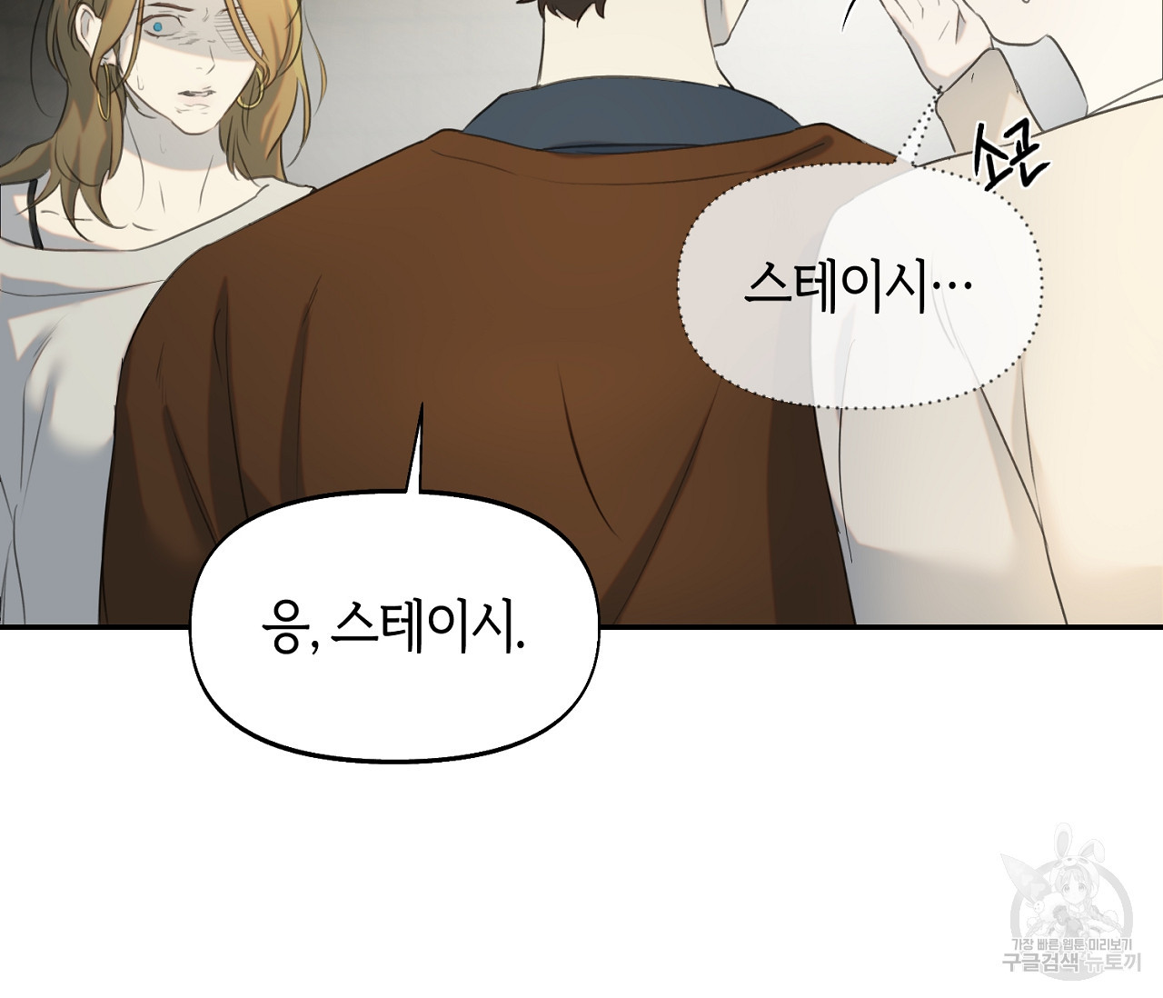 너드 프로젝트(Nerd Project) 10화 - 웹툰 이미지 164