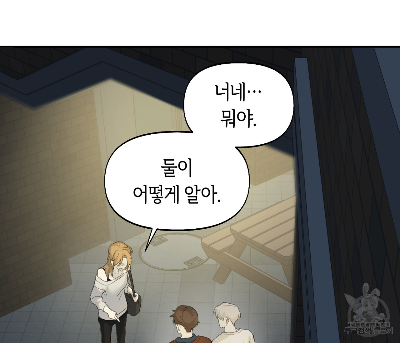 너드 프로젝트(Nerd Project) 10화 - 웹툰 이미지 166