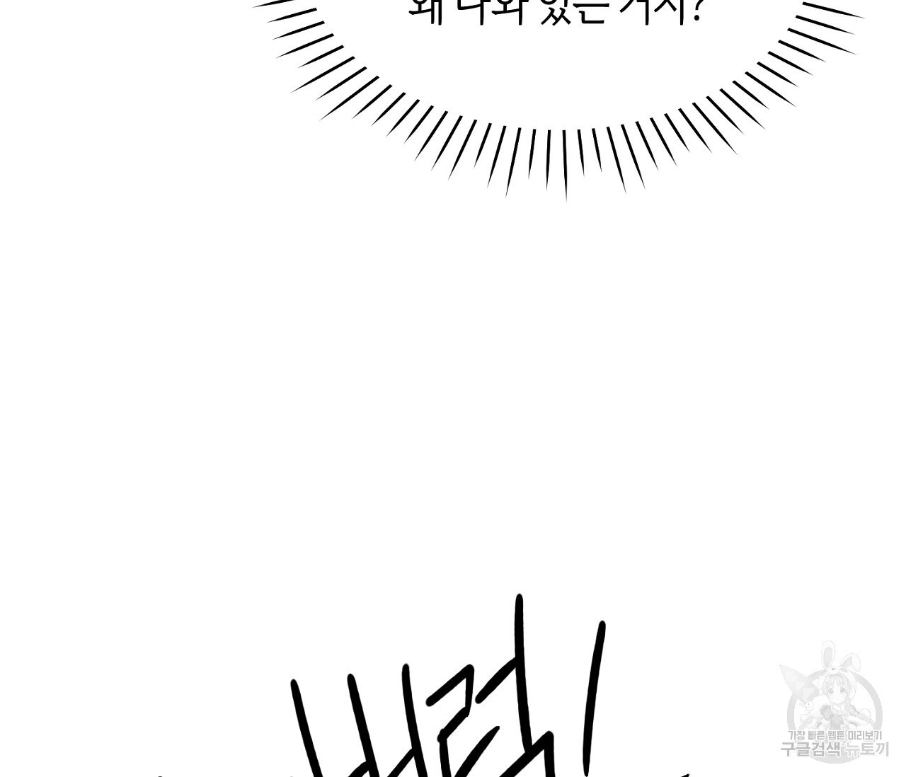 너드 프로젝트(Nerd Project) 10화 - 웹툰 이미지 168